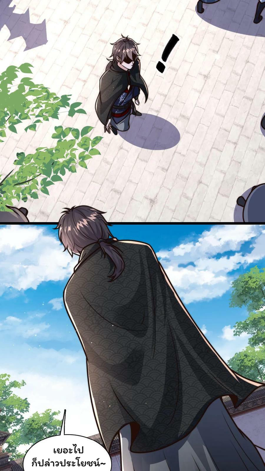 ระบบไร้เทียมทานเมื่อถูกปีศาจโจมตี ตอนที่ 47 หน้า 12