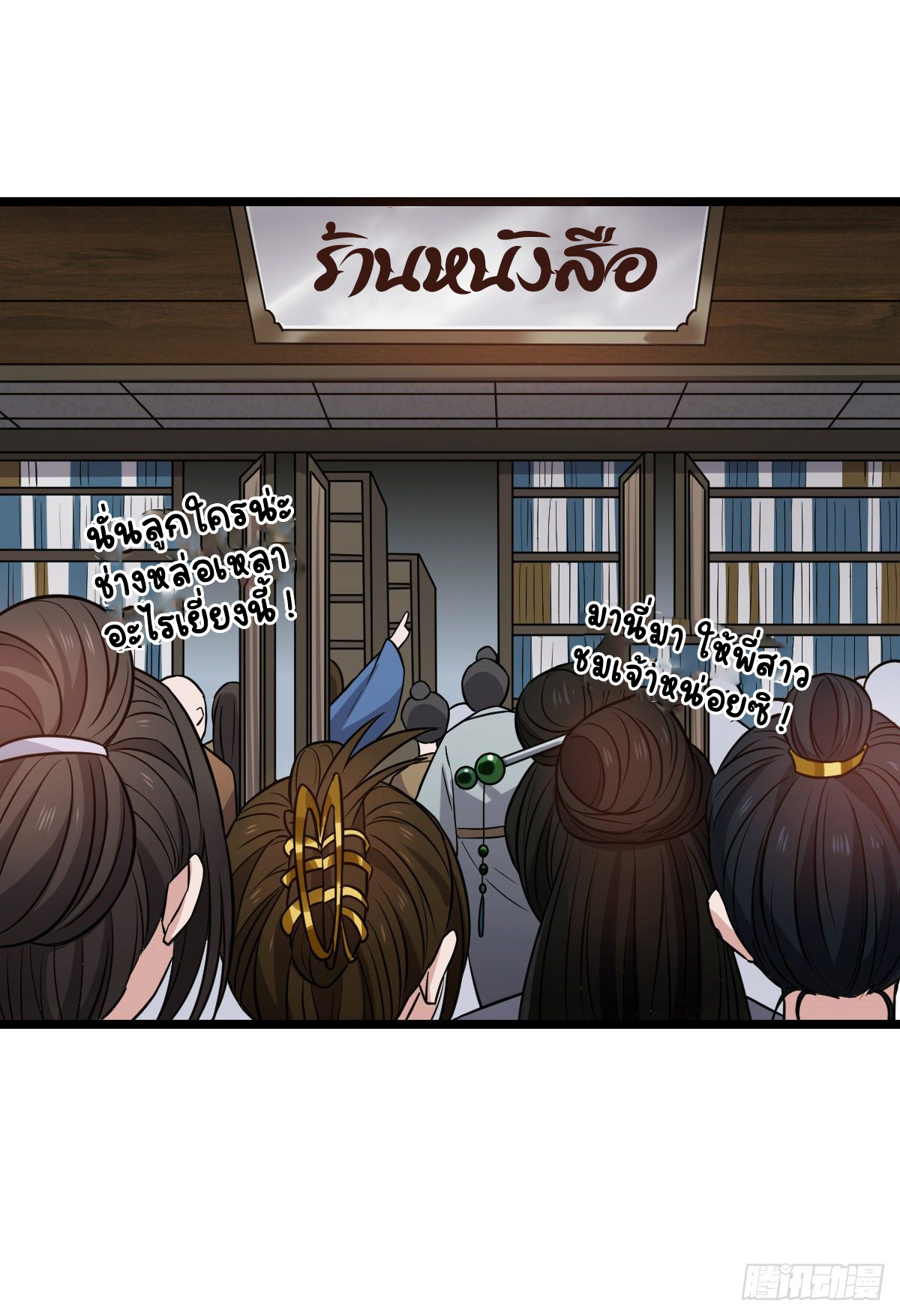ปิ๊งรักทรราชจอมลวง ตอนที่ 47 หน้า 39