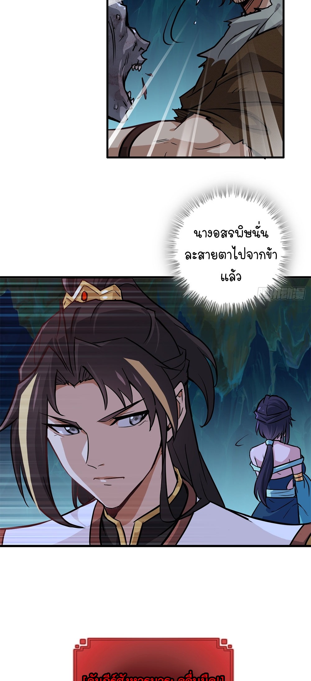 วิถีเซียนมันก็เป็นแบบนี้แหละ! | That's How Cultivation Is ตอนที่ 23 หน้า 27
