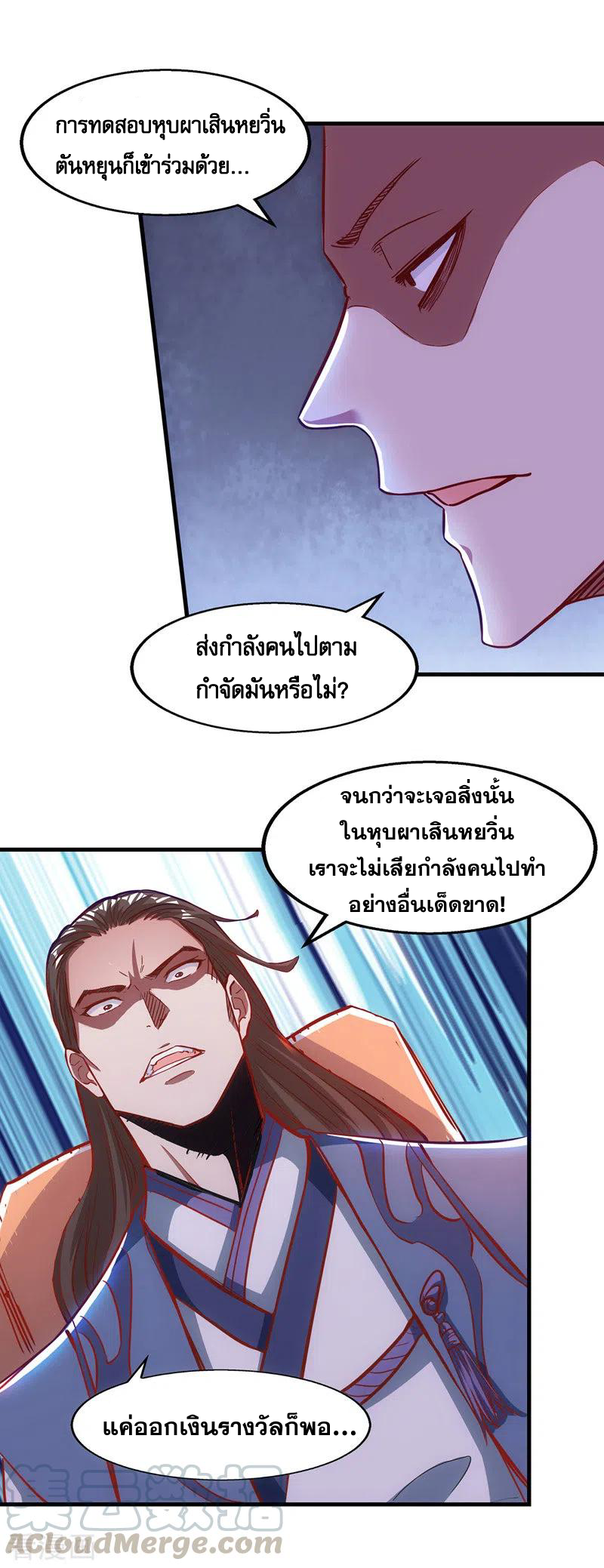 จักรพรรดิสวรรค์จุติ ตอนที่ 40 หน้า 3
