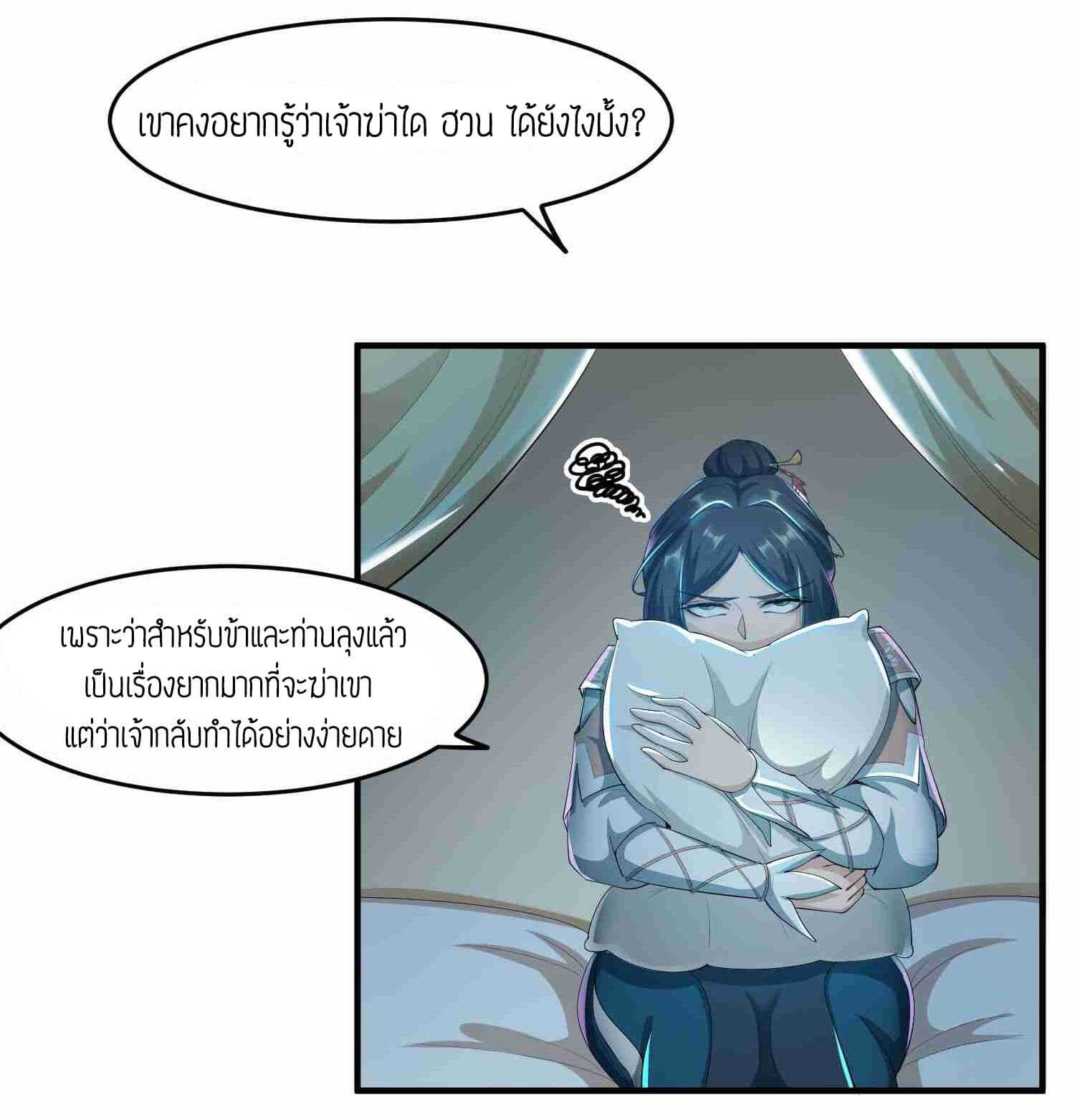 Super Warrior in Another World ทหารเซียนไปหาเมียที่ต่างโลก (กำลังแปลอยู่) ตอนที่ 33 หน้า 11