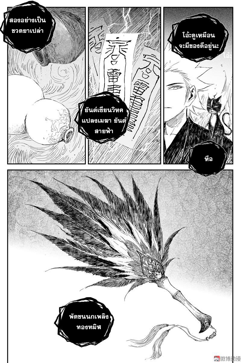 ผู้ขจัดมาร [จีนตัดจบ] ตอนที่ 71 หน้า 10
