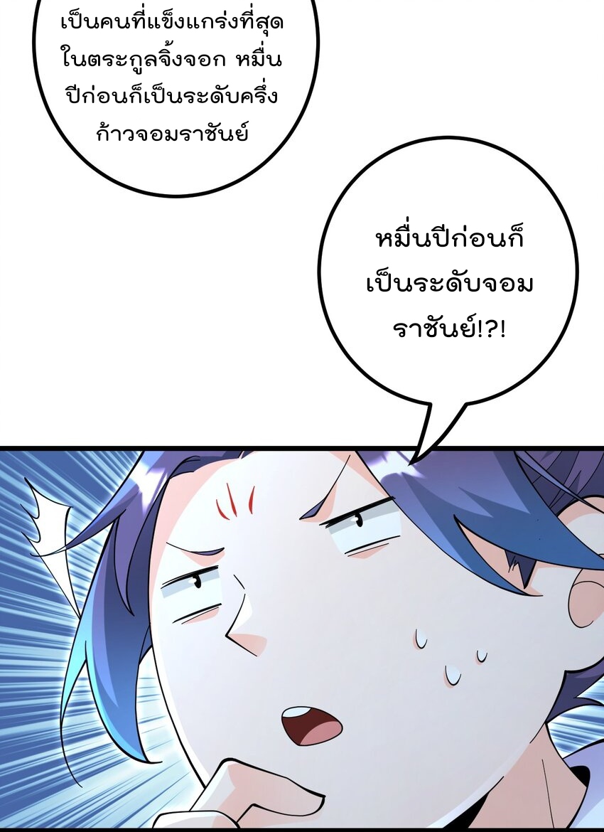 ตัวแปรจุติ ตอนที่ 82 หน้า 4