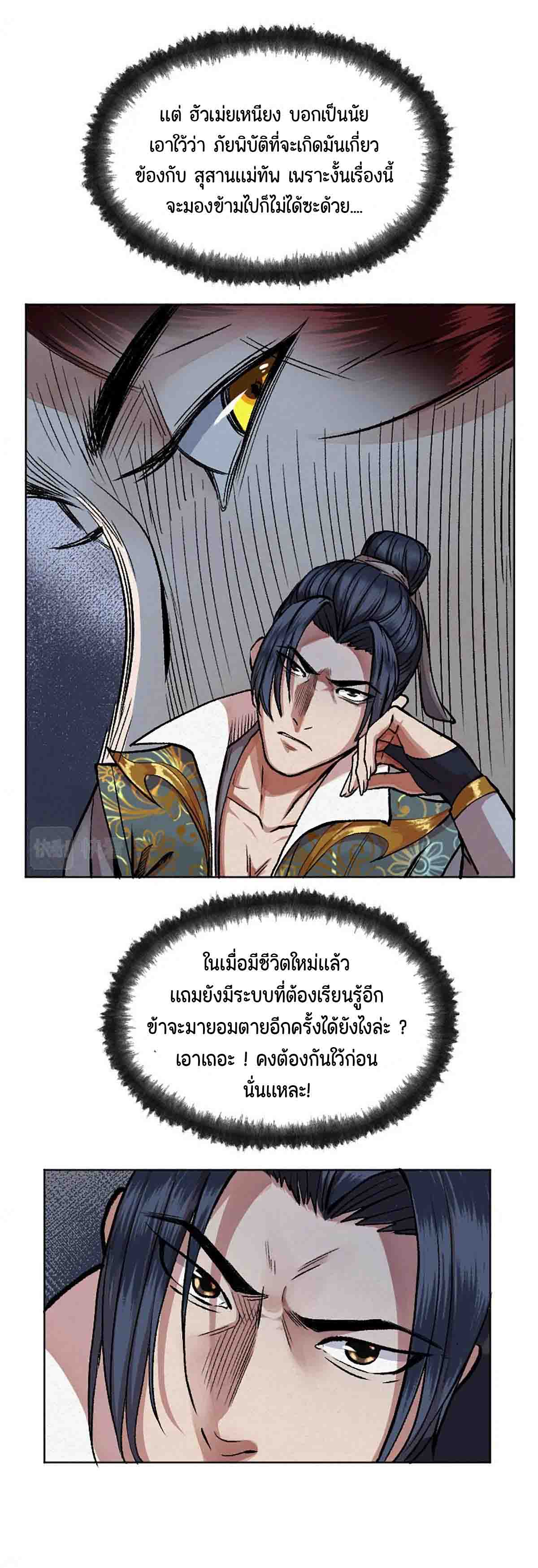 ตำนานยุทธขับไล่เทพ ตอนที่ 5 หน้า 13