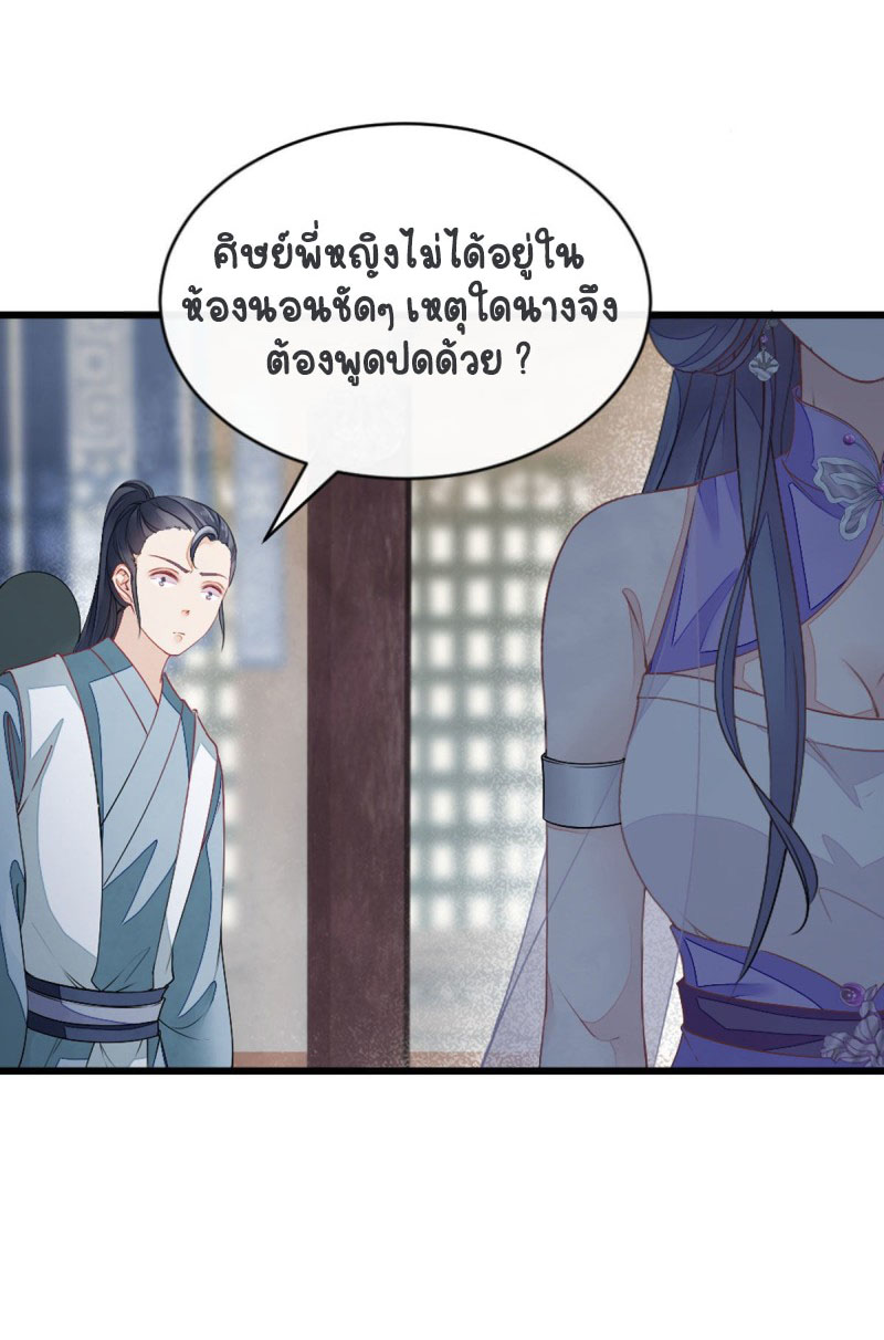 ระบบเปลี่ยนชะตายัยตัวร้าย ตอนที่ 19 หน้า 4