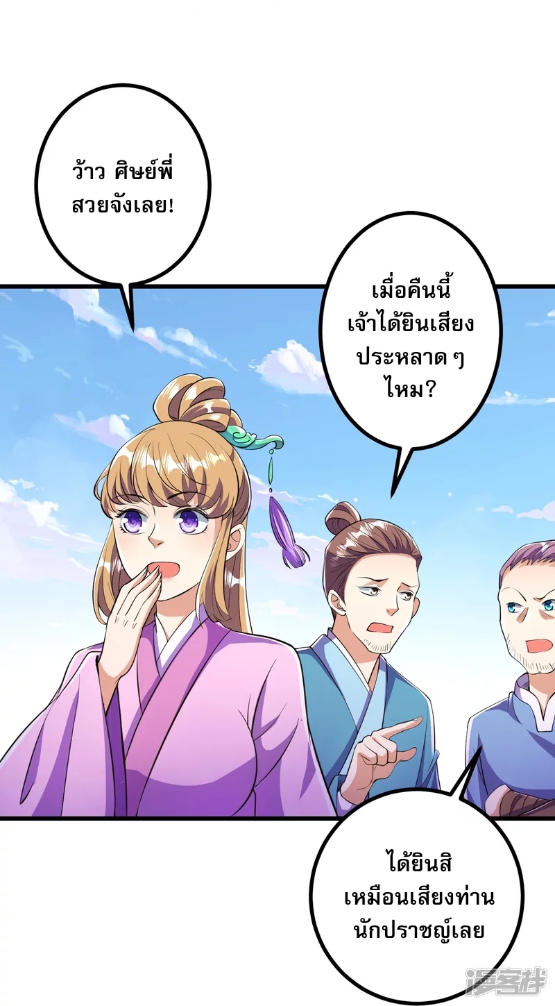 ผู้ขัดเกลาร่างกายที่แข็งแกร่งที่สุดในประวัติศาสตร์ ตอนที่ 11 หน้า 9