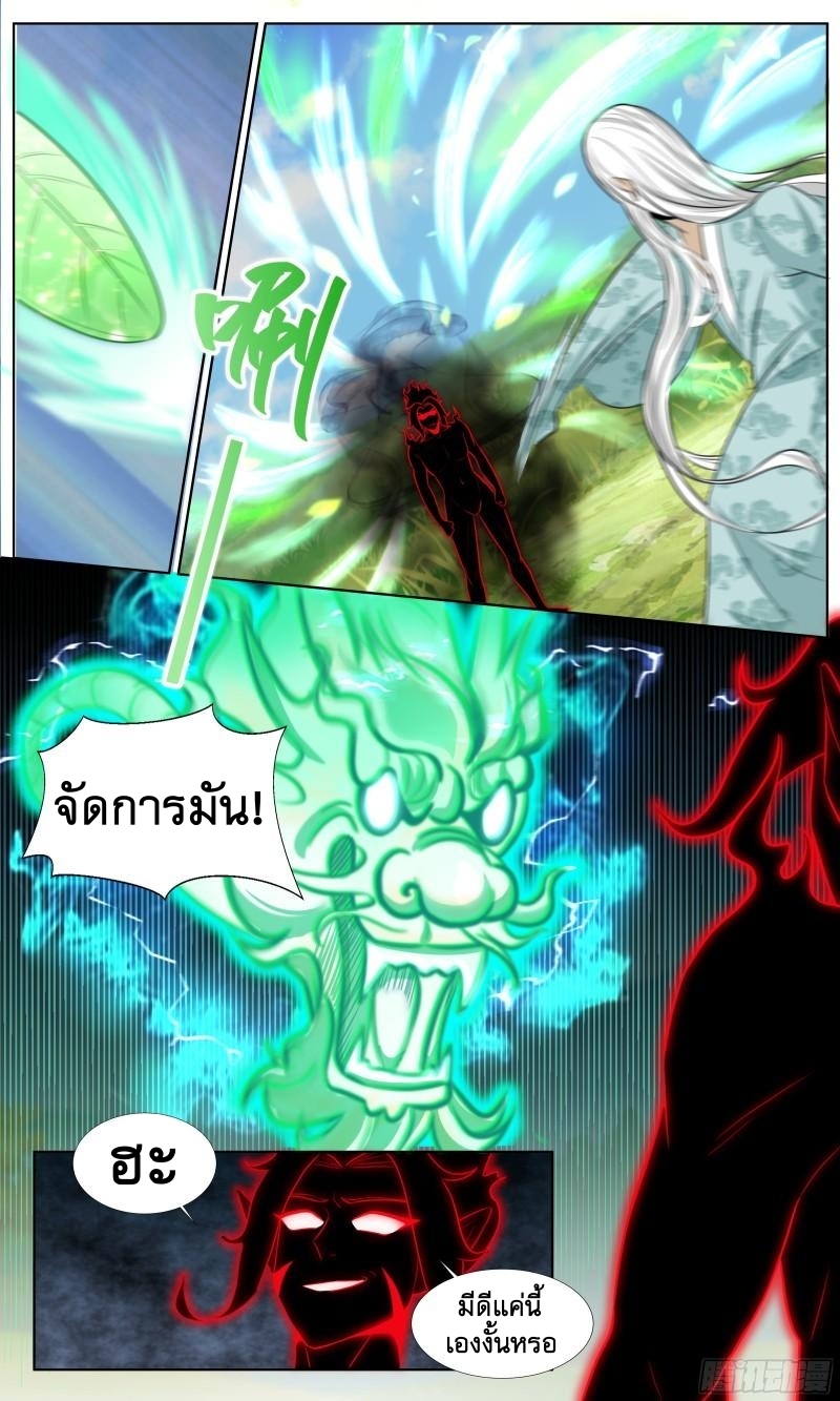 ข้าไม่ได้อยากเป็นเทพแห่งดาบ ตอนที่ 82 หน้า 9