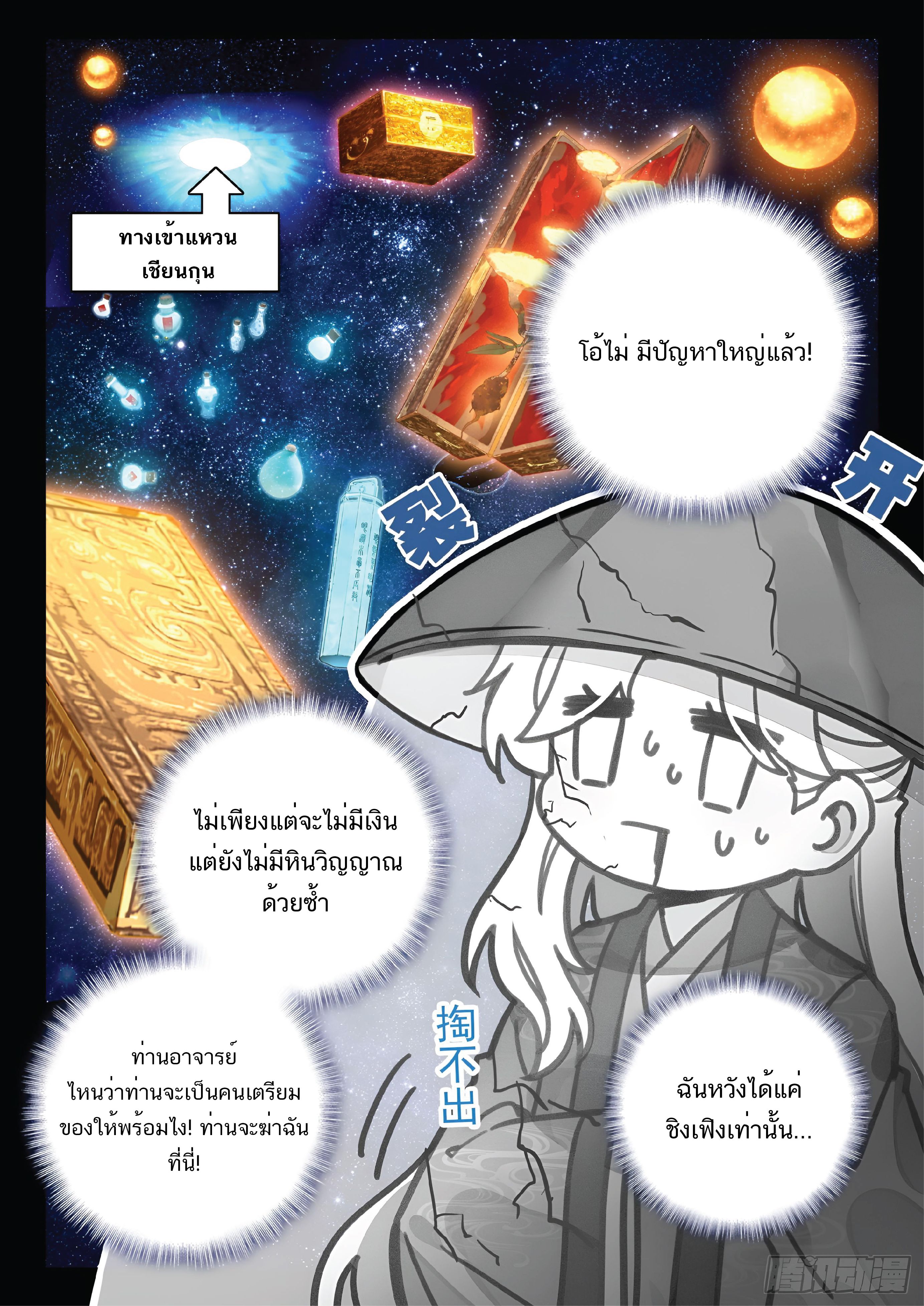 เกิดใหม่เป็นศิษย์พี่ใหญ่สุดเท่-A Mediocre Senior Brother ตอนที่ 47 หน้า 10