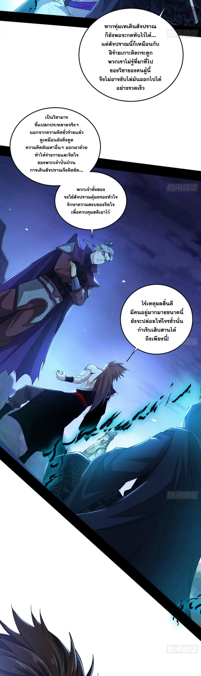 I'm an Evil God ข้าคือจักรพรรดิปีศาจ ตอนที่ 450 หน้า 29