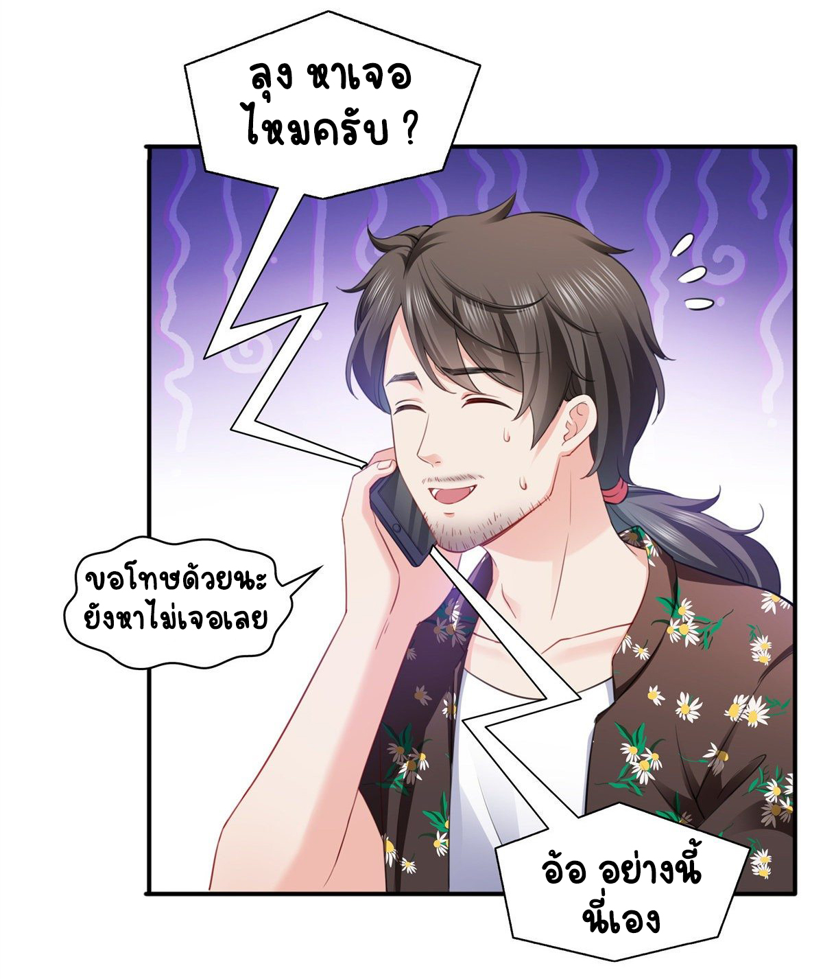 (ชนจีน)Perfect Secret Love The Bad New Wife Is a Little Sweet ตอนที่ 145 หน้า 26