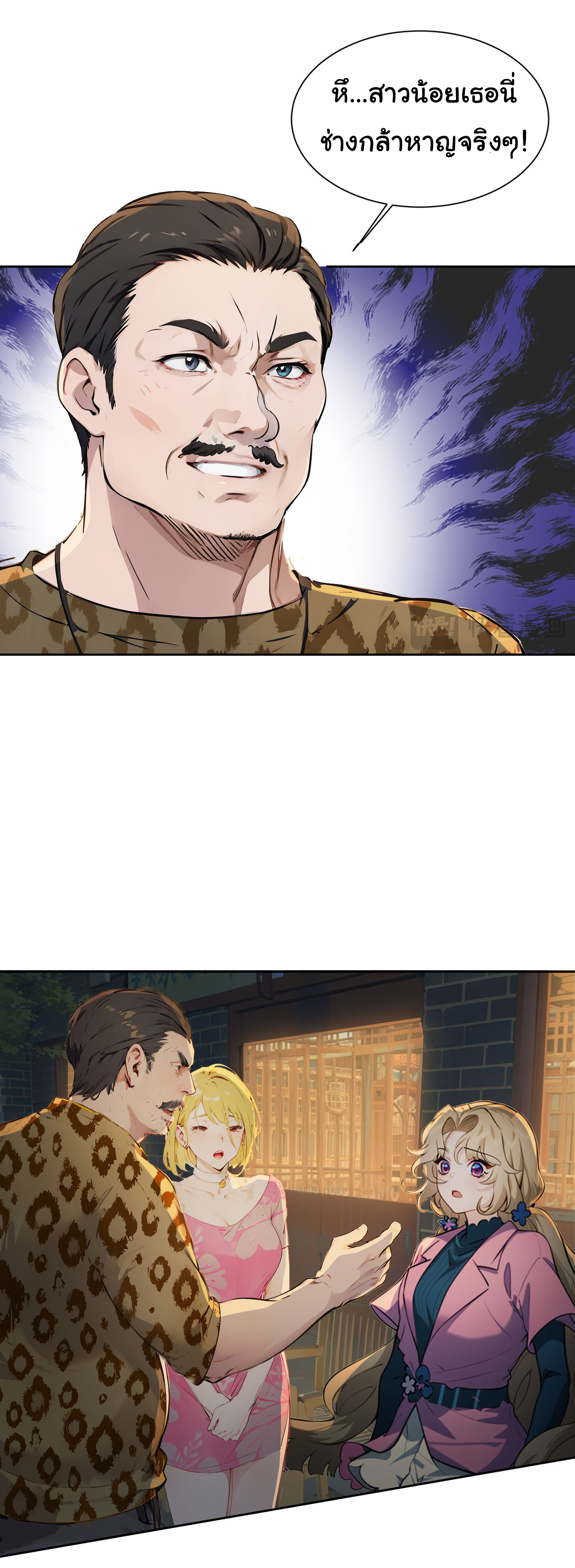 คำสั่งราชามังกร! ตอนที่ 40 หน้า 23