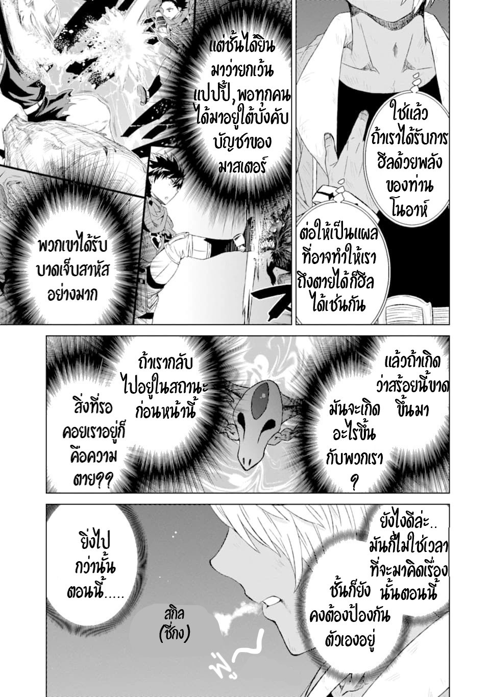 Isekai de Tadahitori no Mamono Tsukai ตอนที่ 17 หน้า 8