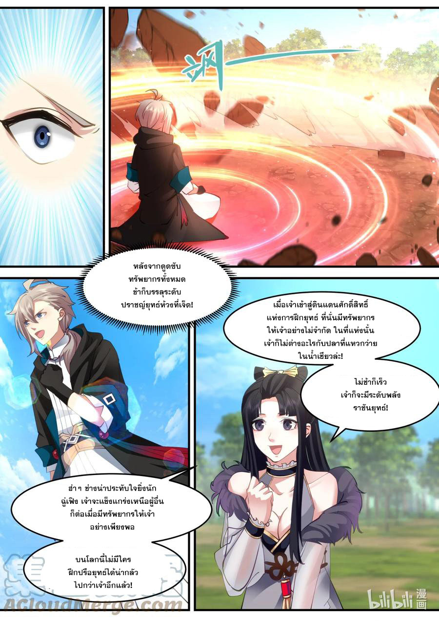 เทพสายฟ้า ราชาสงคราม ตอนที่ 599 หน้า 5