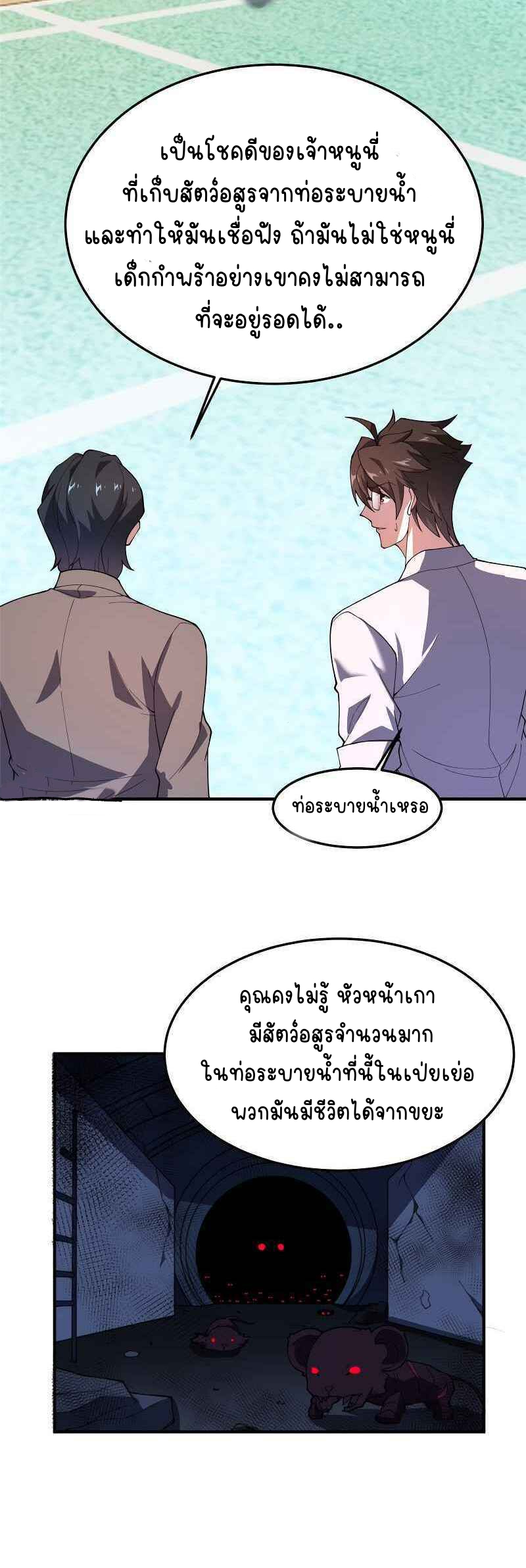 วิวัฒนาการอสูรสัตว์เลี้ยง ตอนที่ 78 หน้า 15