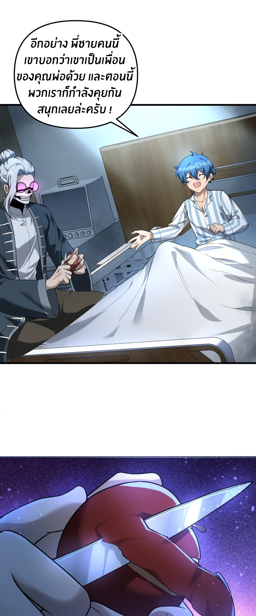 During the live broadcast, I proposed to the female ghost - she really agreed?! ตอนที่ 29 หน้า 27