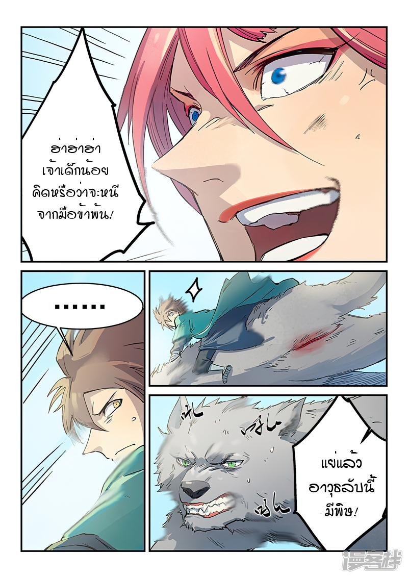Star Martial God Techniquer ตอนที่ 317 หน้า 7