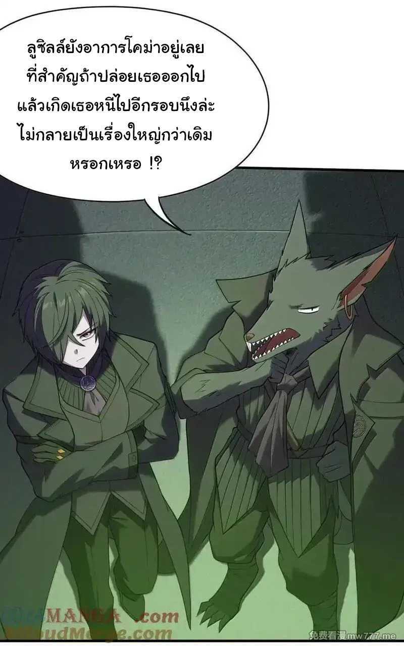 (อ่านฟรี 33 ตอน ) อัจฉริยะสุดชั่วร้ายสายแปรธาตุ ( The Evil Alchemist Can’t Handle His Own Experimental Subject ) ตอนที่ 30 หน้า 8
