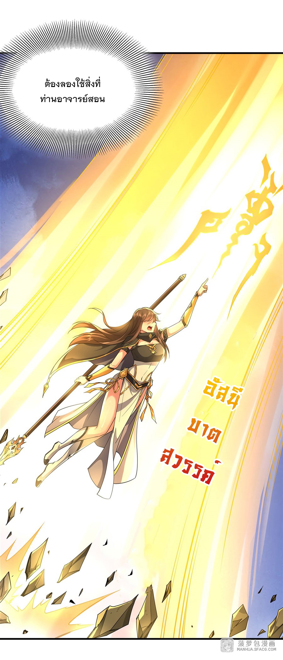 ศิษย์ของข้าล้วนมีอนาคตที่ยิ่งใหญ่ (ชนจีน) ตอนที่ 34 หน้า 15