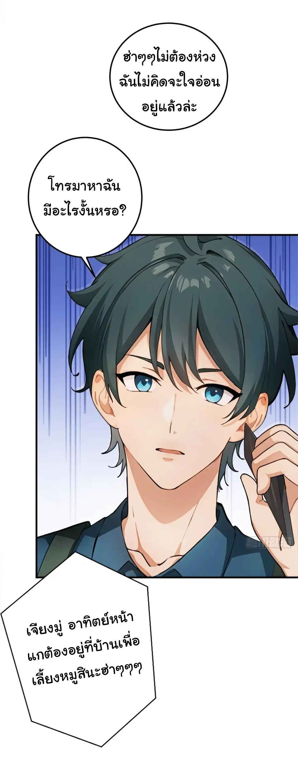 ภรรยาจักรพรรดินีกับสามีขยะ ตอนที่ 32 หน้า 25