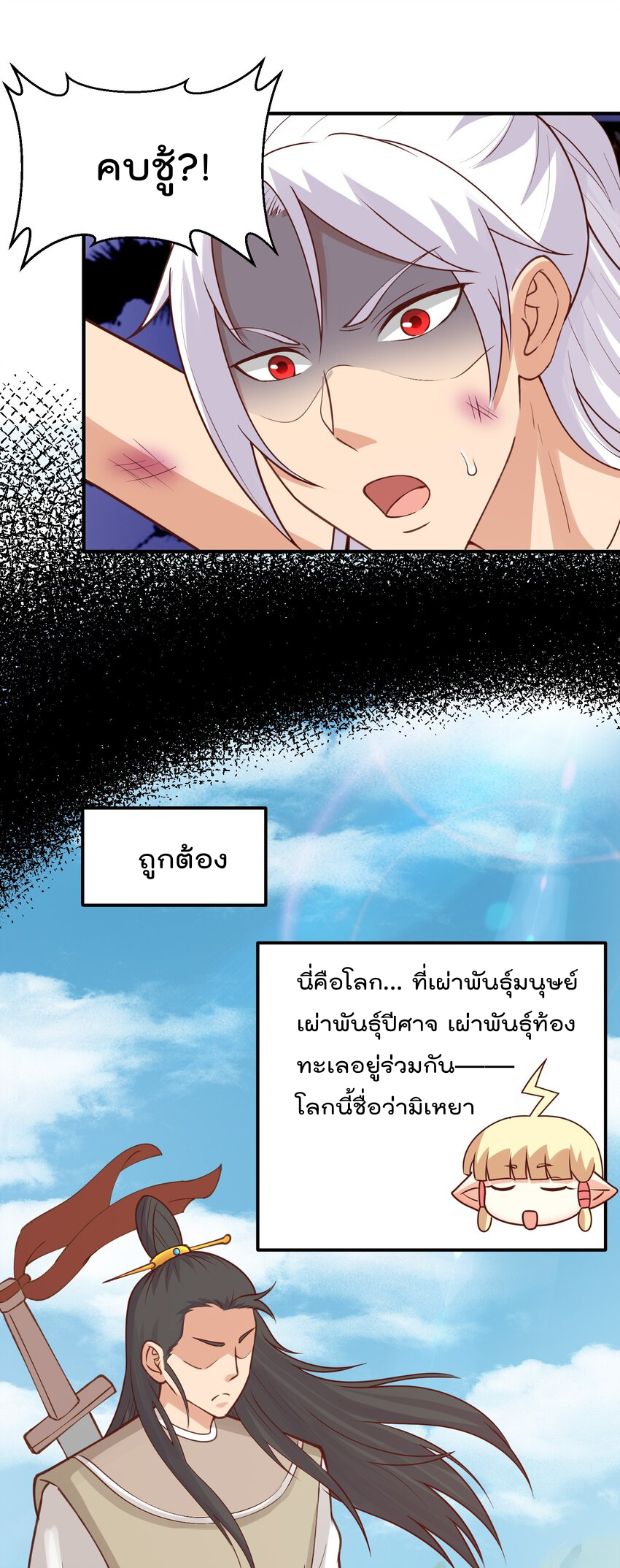 สมบัติทั้งหมดที่ข้าทิ้งไปตอนนี้กลายเป็นผู้หญิงไปซะแล้ว (ชนต้นฉบับ) ตอนที่ 28 หน้า 22