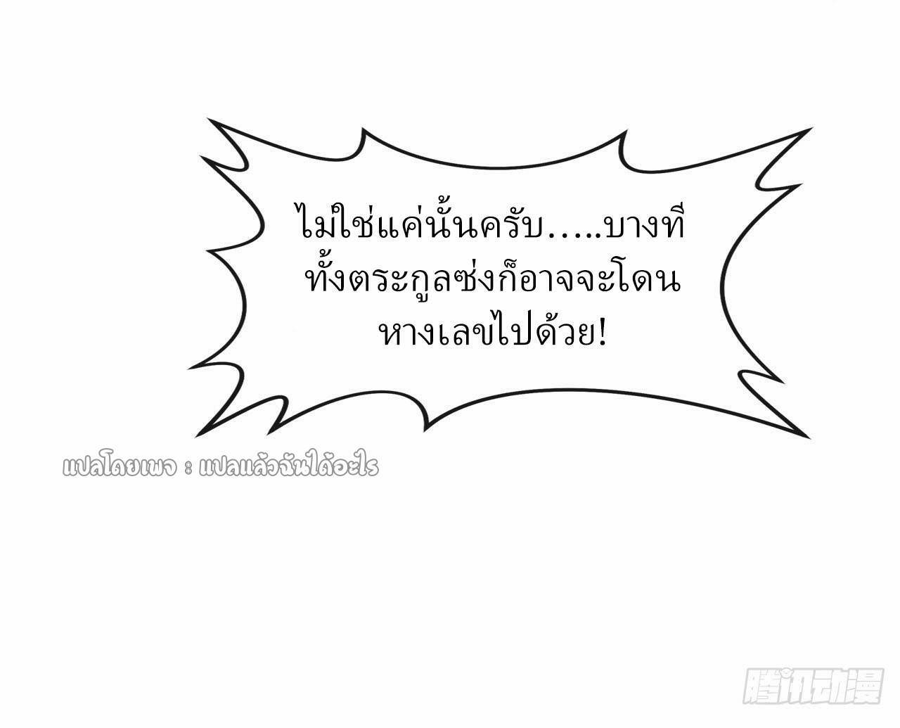 สุดยอดลูกเขยฟ้าประทาน ตอนที่ 124 หน้า 32