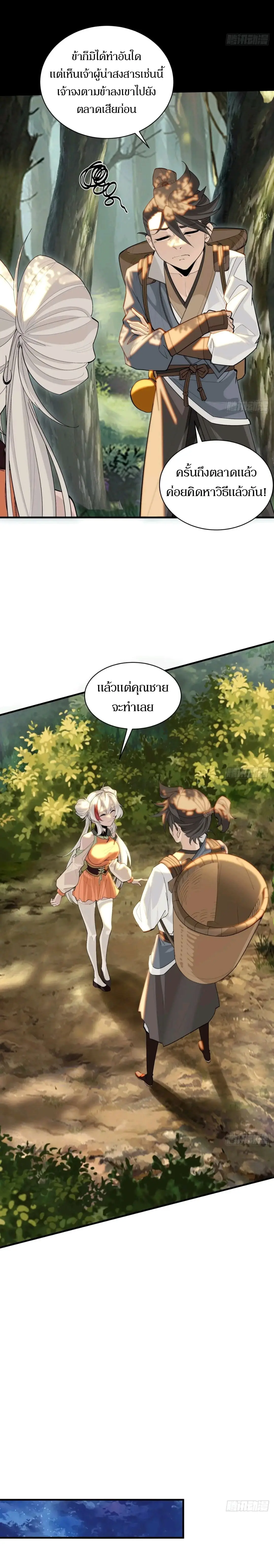 เจ้าลัทธิแอบซ่อนข้างกายข้าที่กำลังแอบบ่มเพาะพลัง ตอนที่ 4 หน้า 15