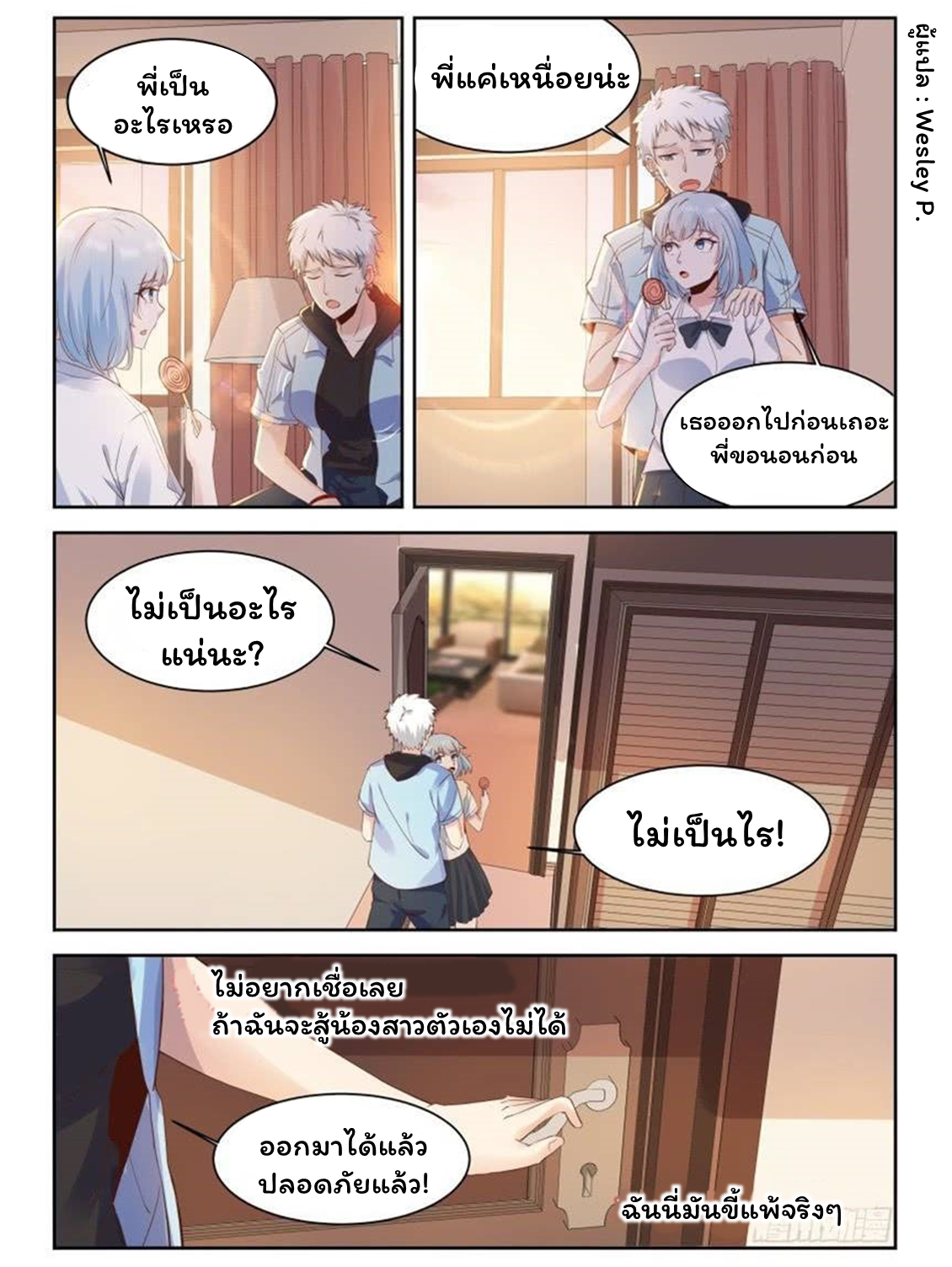 โรงเรียนเทพศิลปะการต่อสู้ ตอนที่ 3 หน้า 9