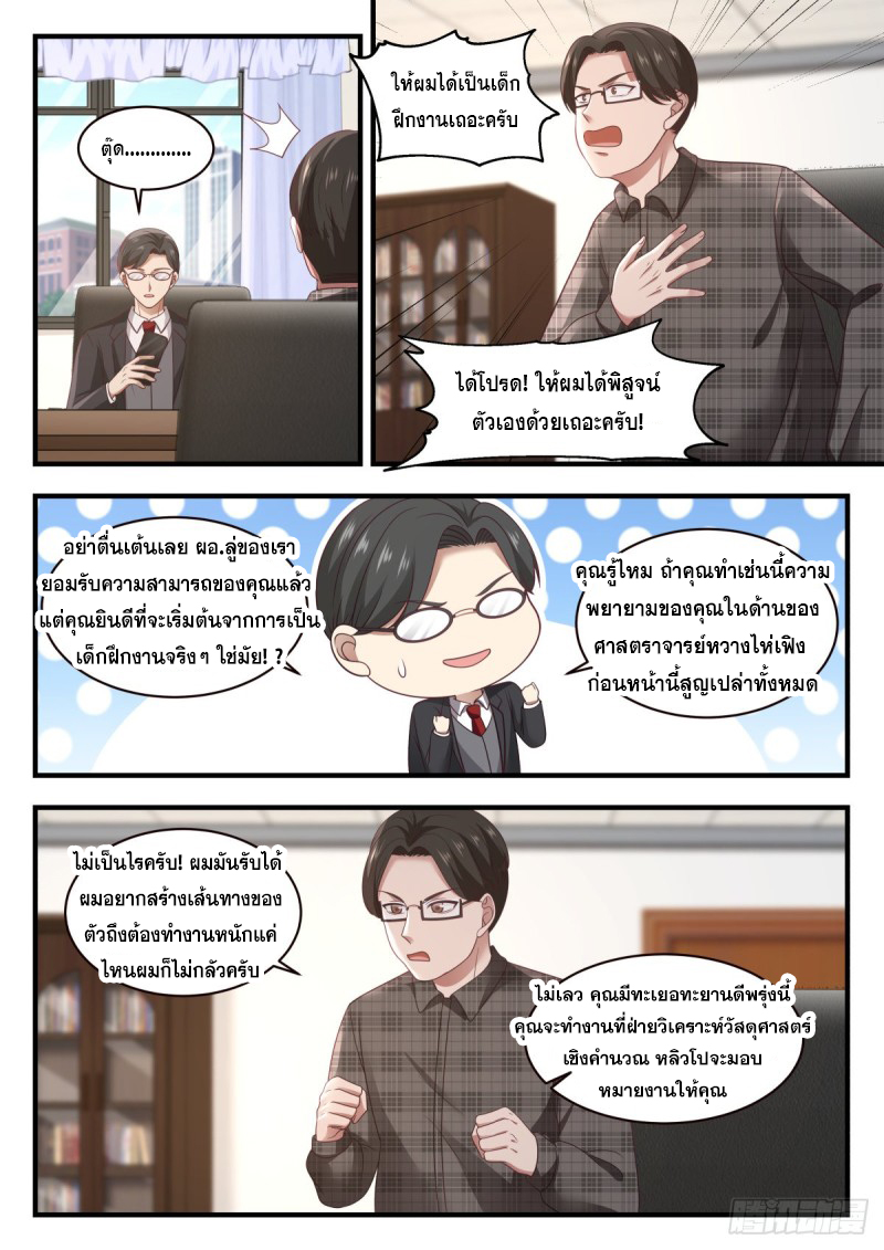 God student ตอนที่ 142 หน้า 3