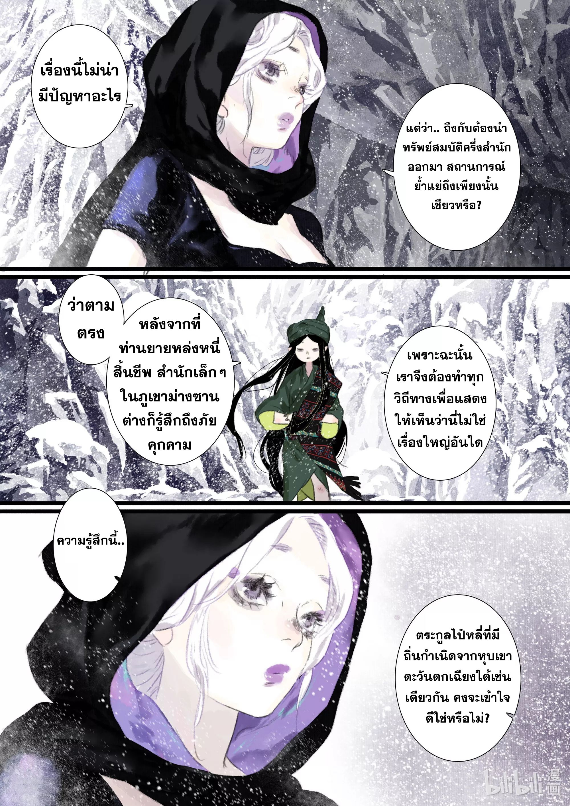 Song of the Sky Walkers - ลำนำล่องนภา ตอนที่ 64 หน้า 11