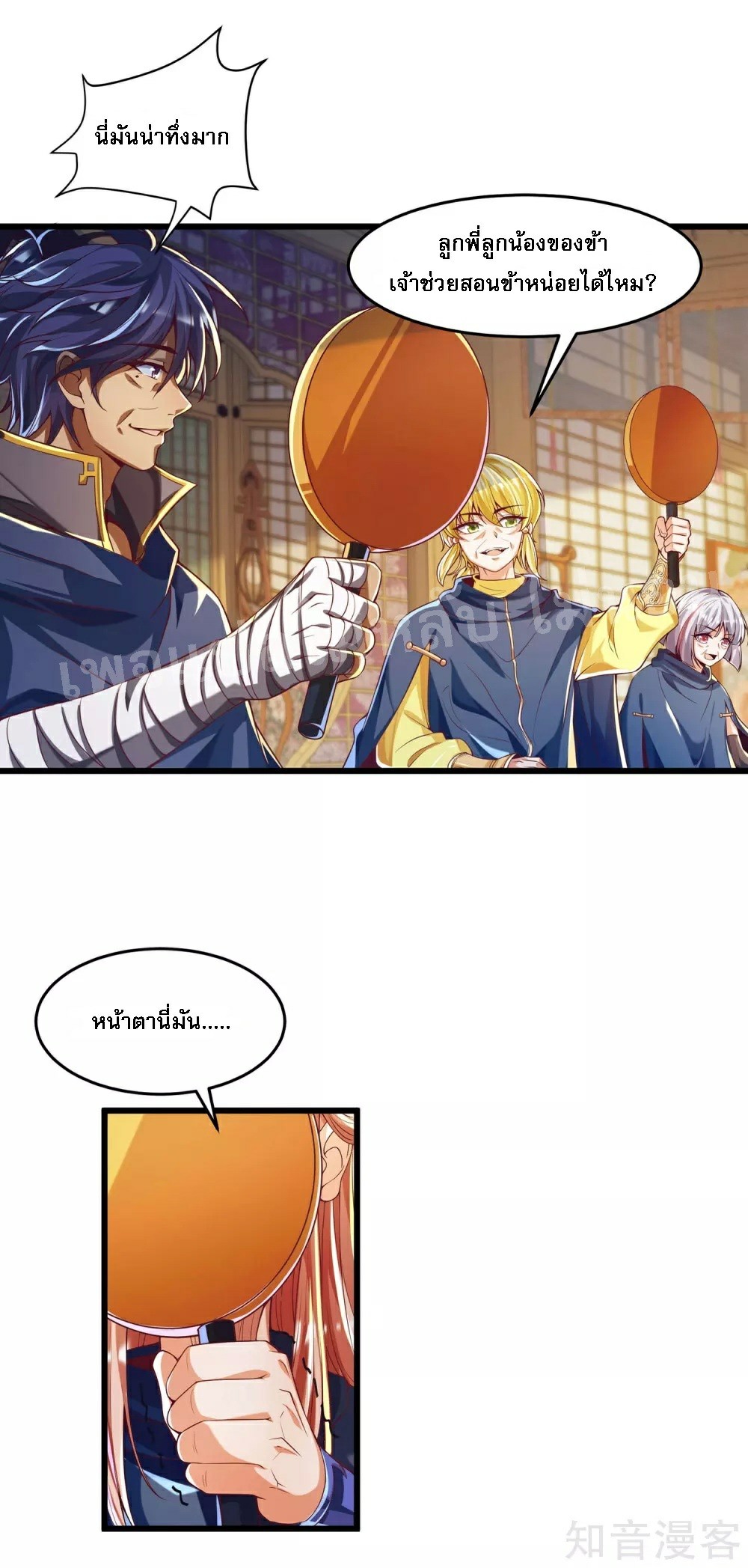 |.การหวนคืนราชันย์เทพสวรรค์ (จบแล้ว) ตอนที่ 45 หน้า 7
