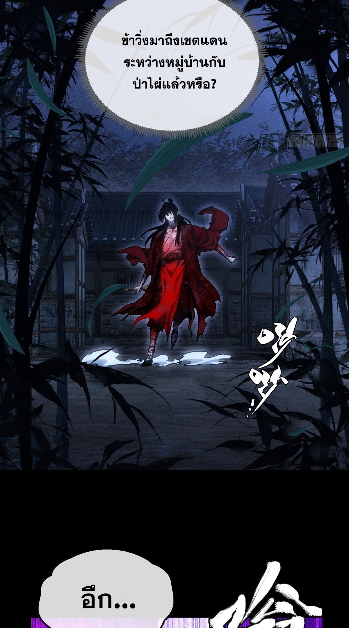 Dao of the Bizarre Immortal เซียนพิกล คนวิปลาส ตอนที่ 82 หน้า 30