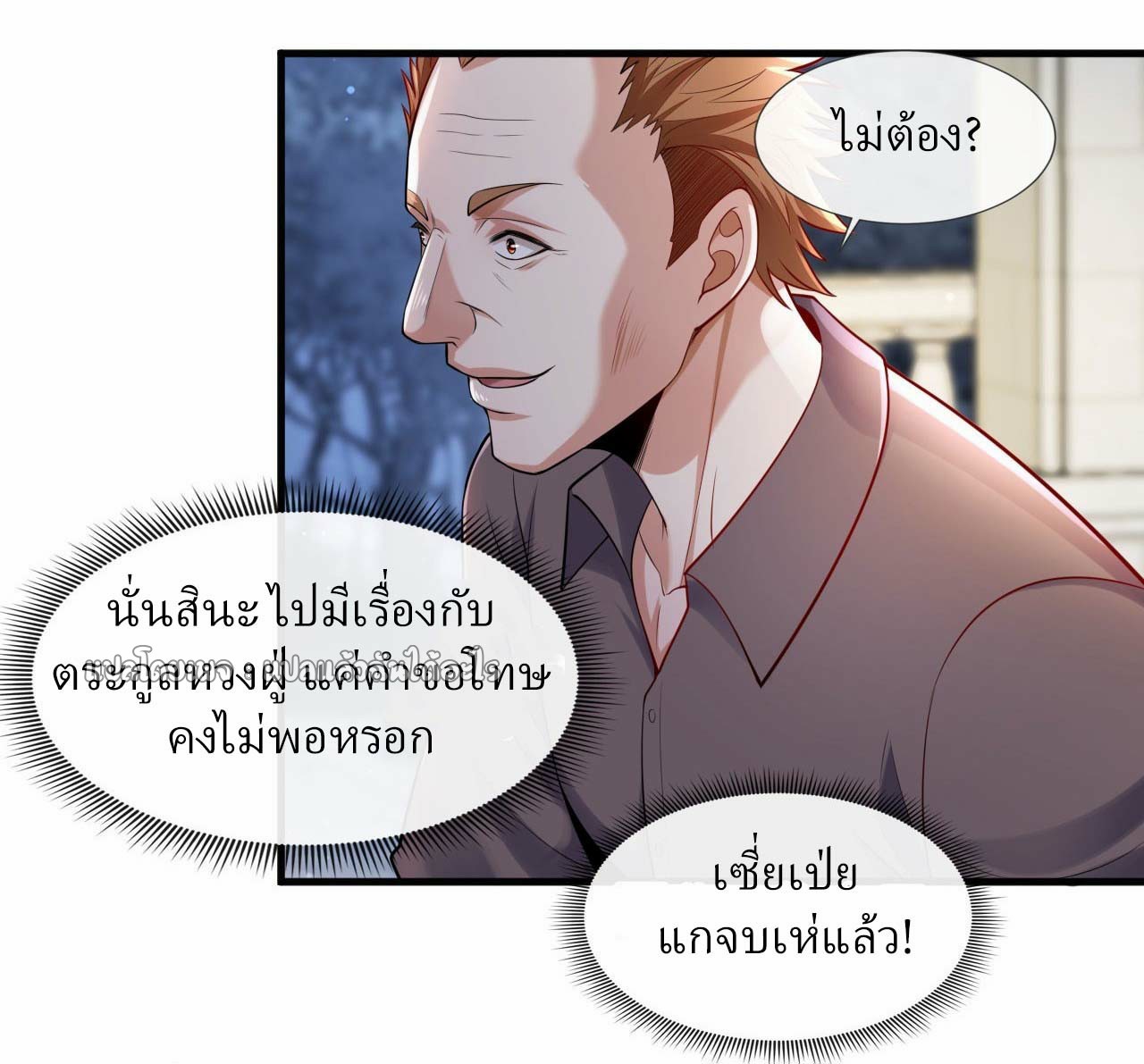 สุดยอดลูกเขยฟ้าประทาน ตอนที่ 78 หน้า 25