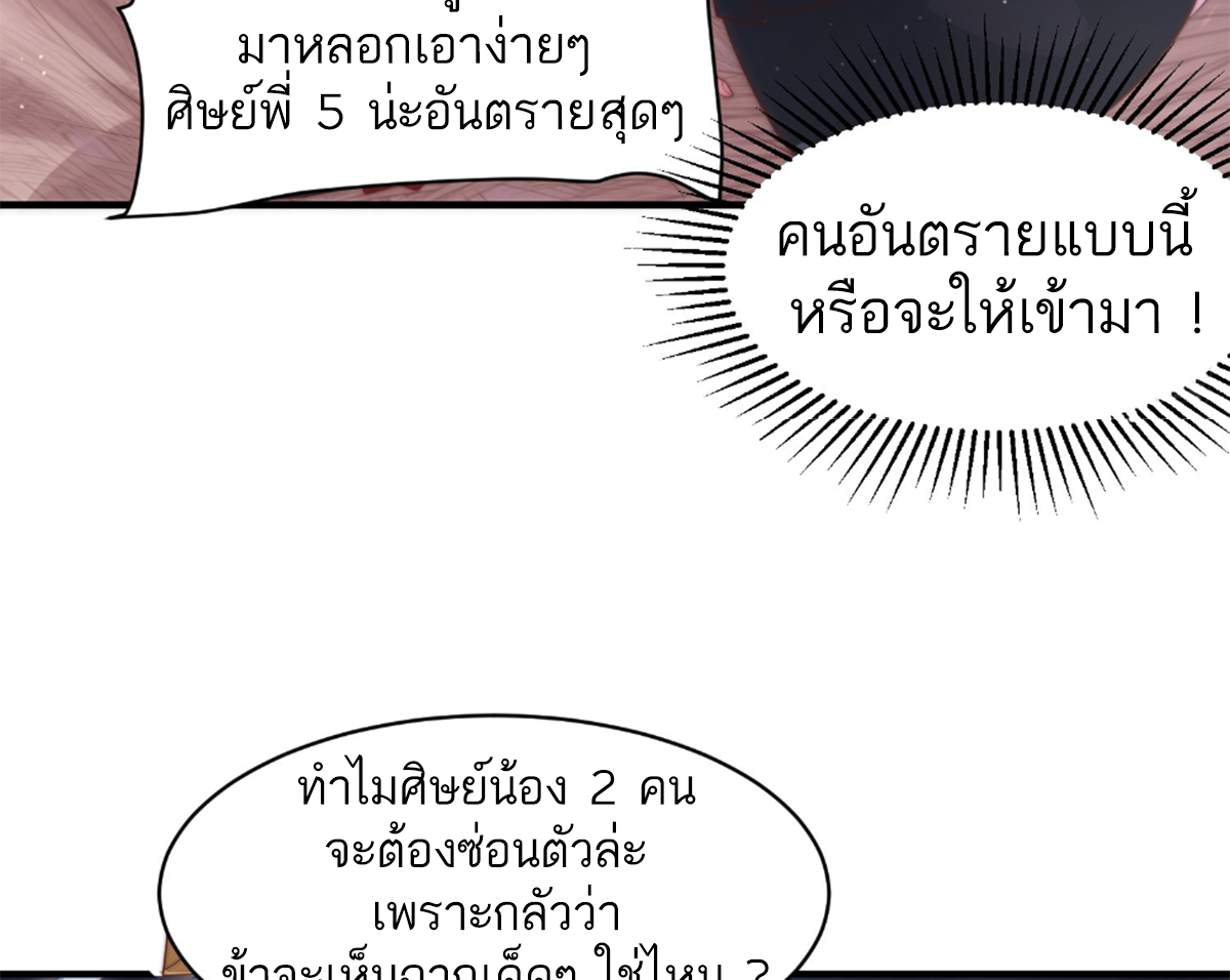 ซวยแล้วข้าโดนตามล่าจากศิษย์ในสำนัก ตอนที่ 15 หน้า 46