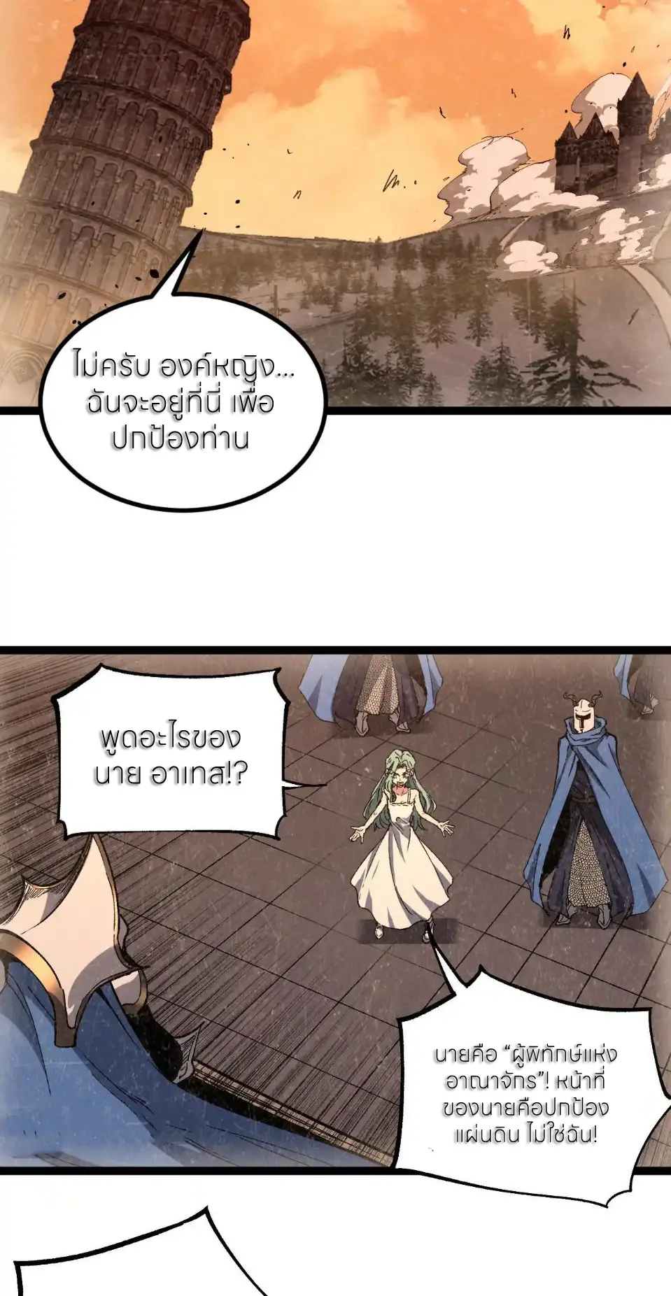 ราชานักฆ่าแห่งโลกเสมือน🗡️ ตอนที่ 63 หน้า 12
