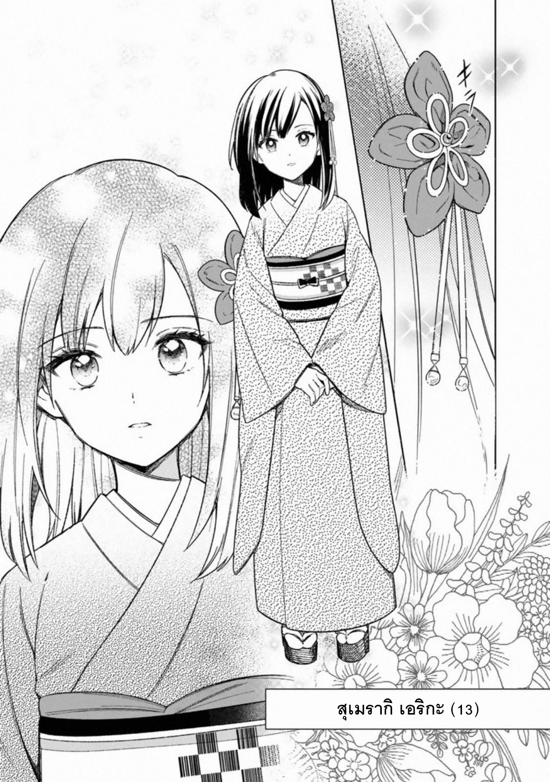 My Death Flags Show No Sign Of Ending ตอนที่ 28 หน้า 13