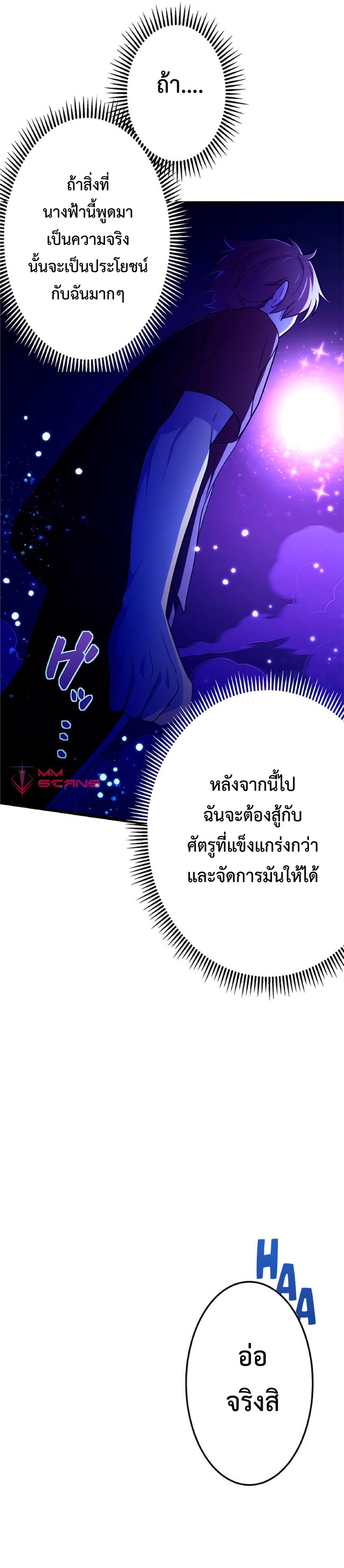 การกลับชาติมาเกิดของจอมเวทย์ต้องห้าม (Reincarnation of the Forbidden Archmage) ตอนที่ 5 หน้า 28