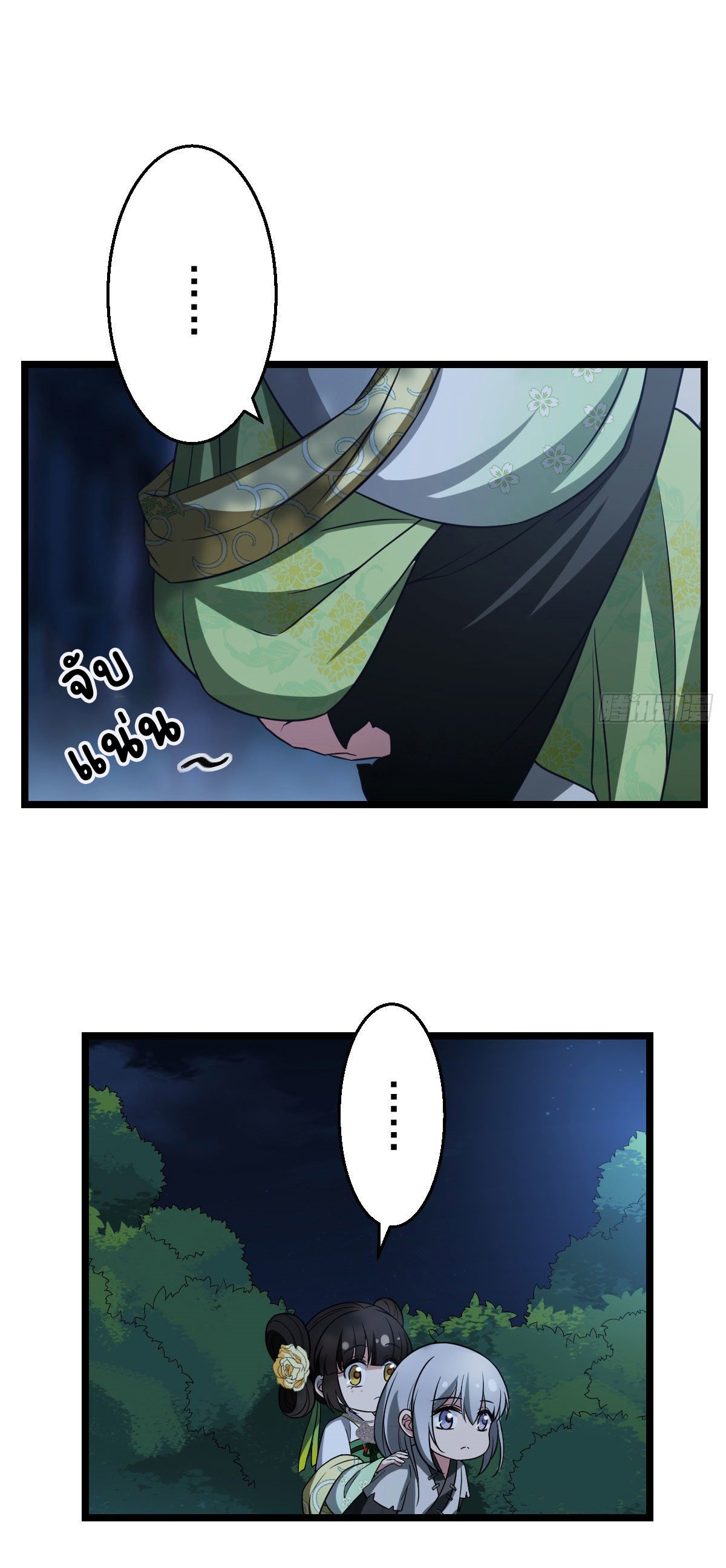 ปิ๊งรักทรราชจอมลวง ตอนที่ 41 หน้า 13