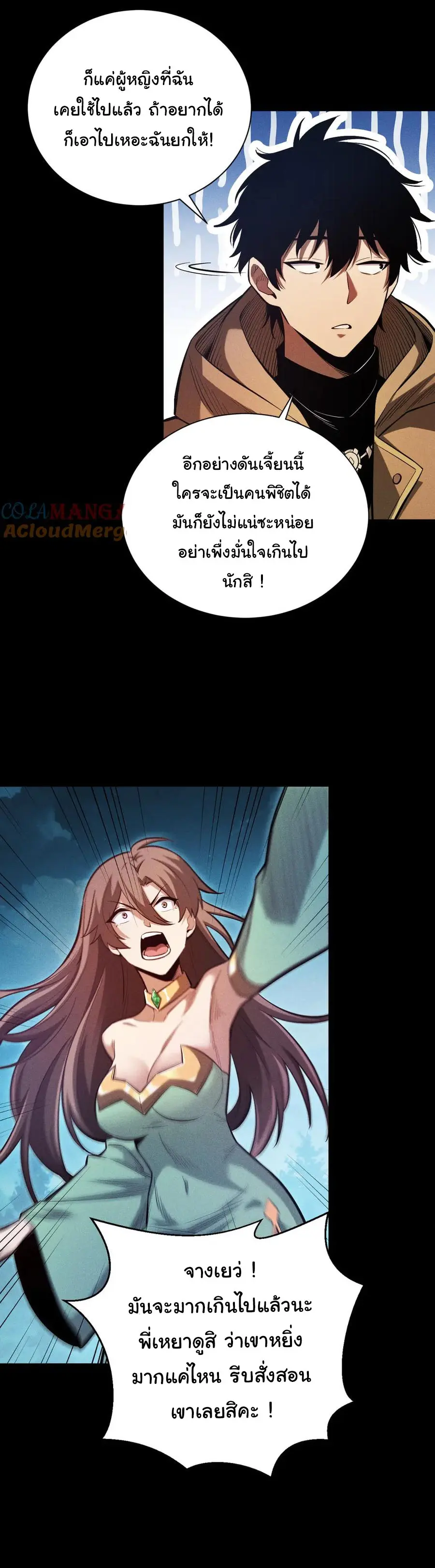 เปลี่ยนคราสระดับตำนานเทพผู้อัญเชิญปีศาจแห่งความตาย ( Idle Player Returns as a God ) ตอนที่ 4 หน้า 12