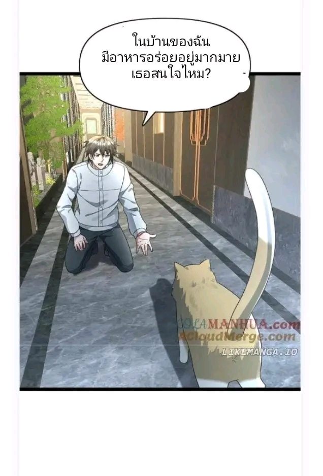 ฉันมีเซฟเฮาว์ในวันโลกาวินาศ ตอนที่ 172 หน้า 15