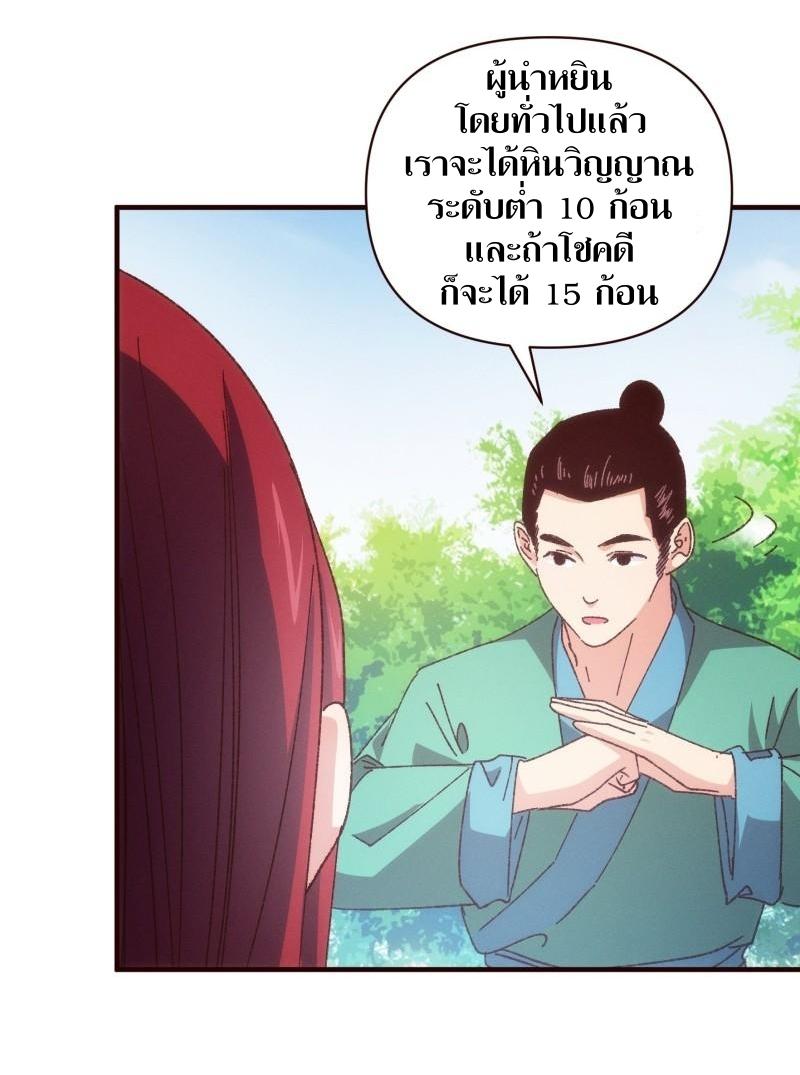 ข้าแค่ไม่เล่นไพ่ตามเกม ตอนที่ 74 หน้า 15