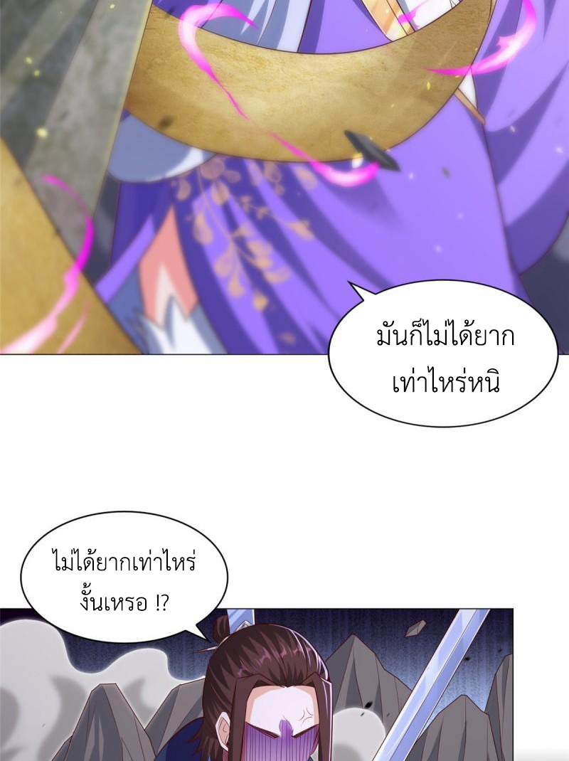 (ชนจีน) Dragon Master (จูหมิง นักรบเซียนมังกร) ตอนที่ 77 หน้า 5