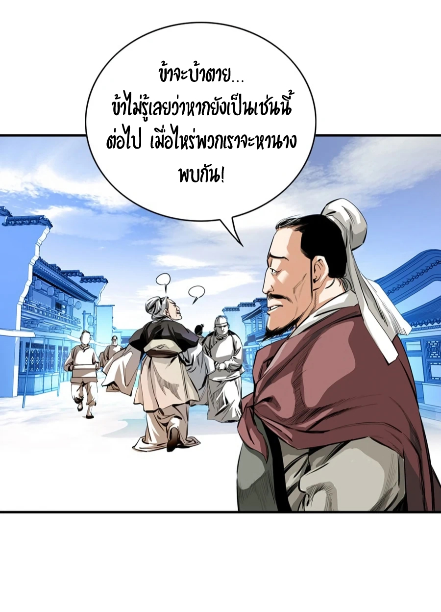 เส้นทางสู่สวรรค์ ตอนที่ 4 หน้า 72