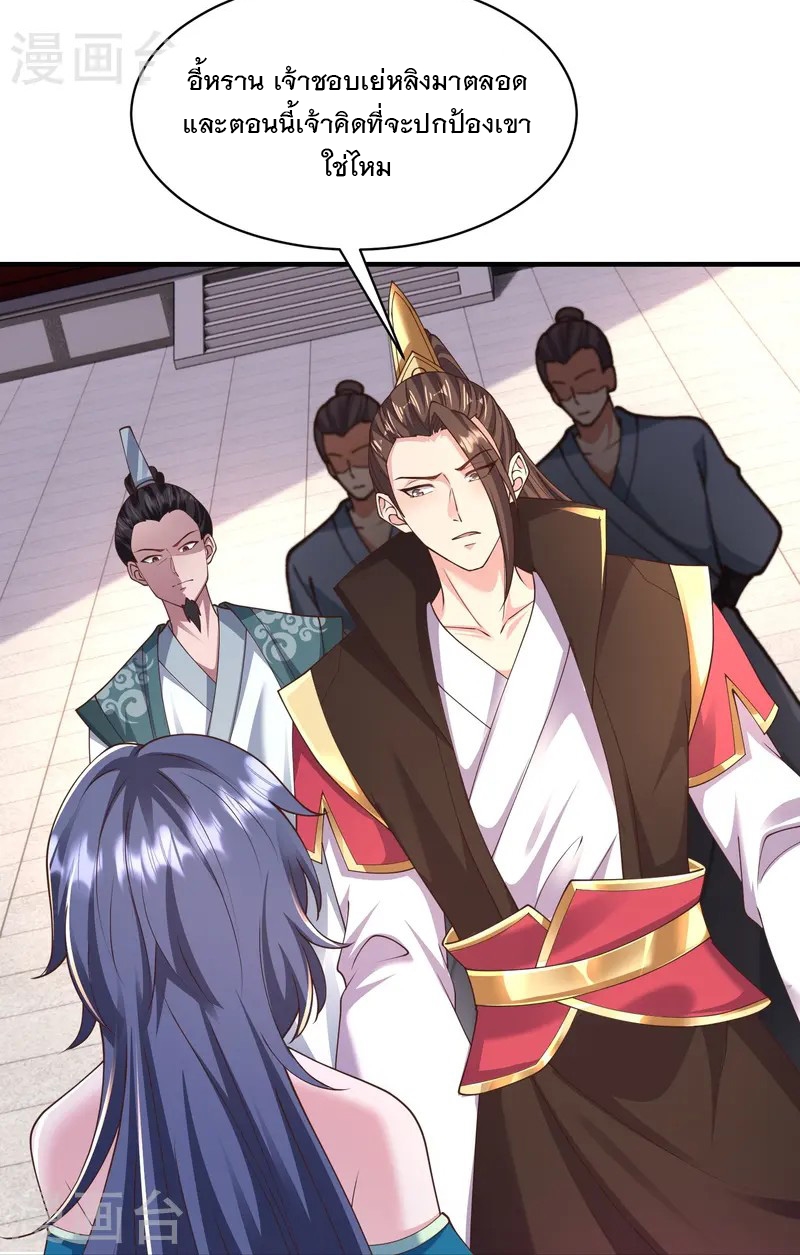 การกลับมาของเทพมาร ตอนที่ 18 หน้า 21