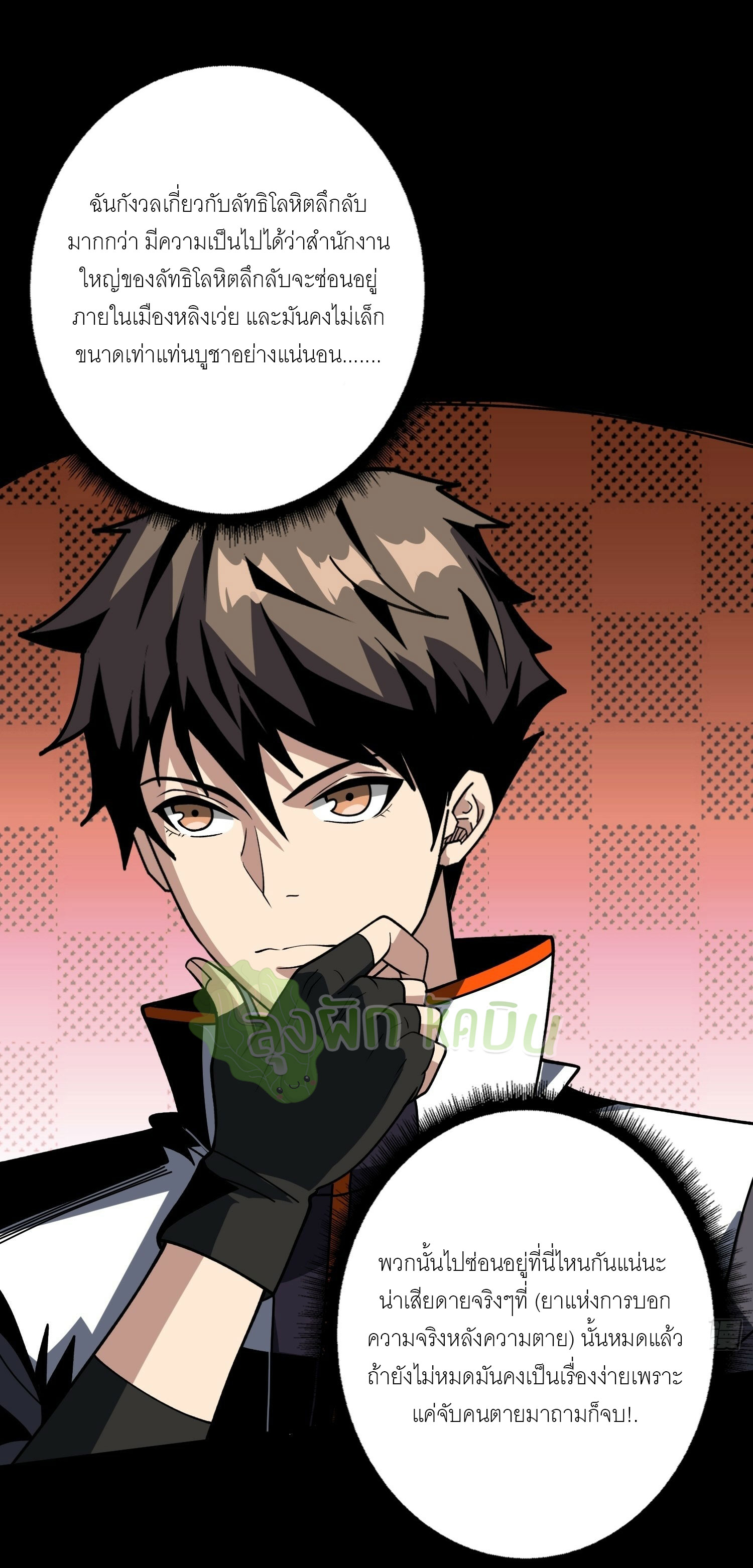 (ชนจีน) IT STARTS WITH A KINGPIN ACCOUNT - จุติจอมราชัน ตอนที่ 408 หน้า 17