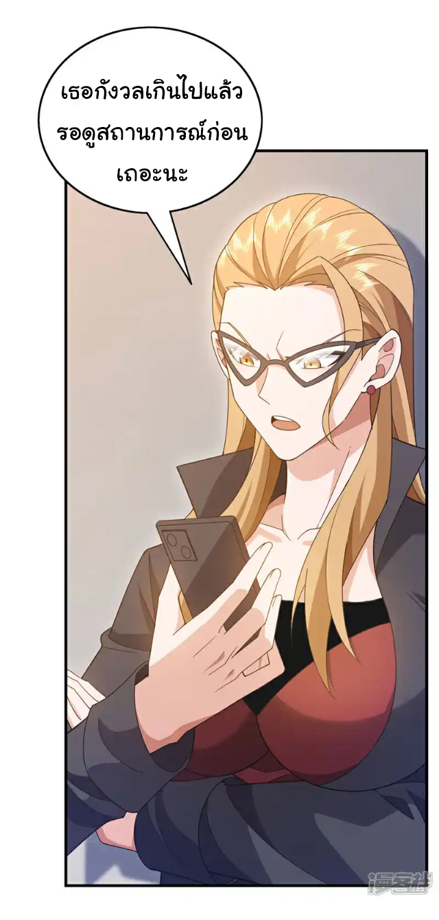 Chu Chen, the trash son-in-law ตอนที่ 118 หน้า 2