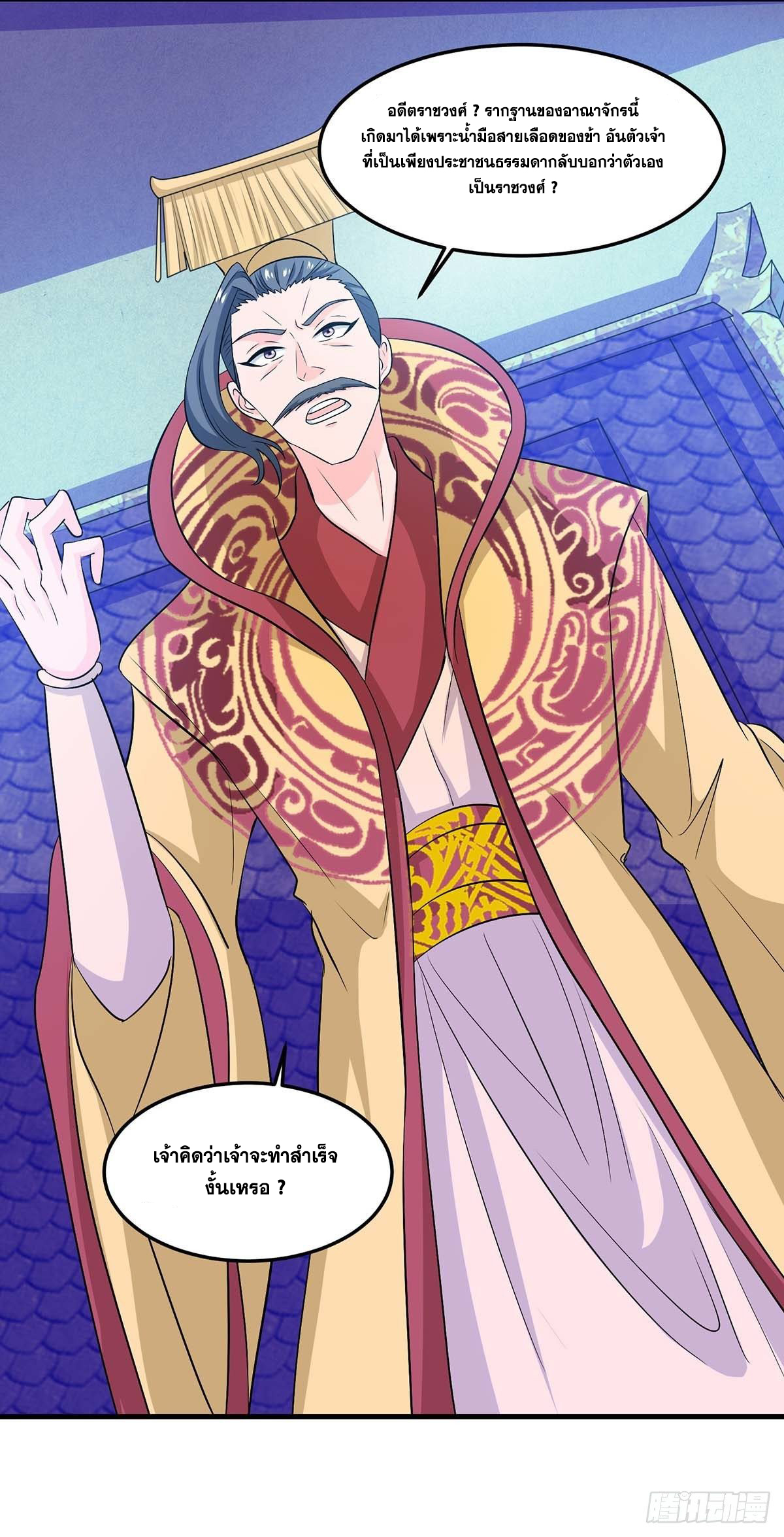 จักรพรรดิ 80,000 ปี ตอนที่ 17 หน้า 12