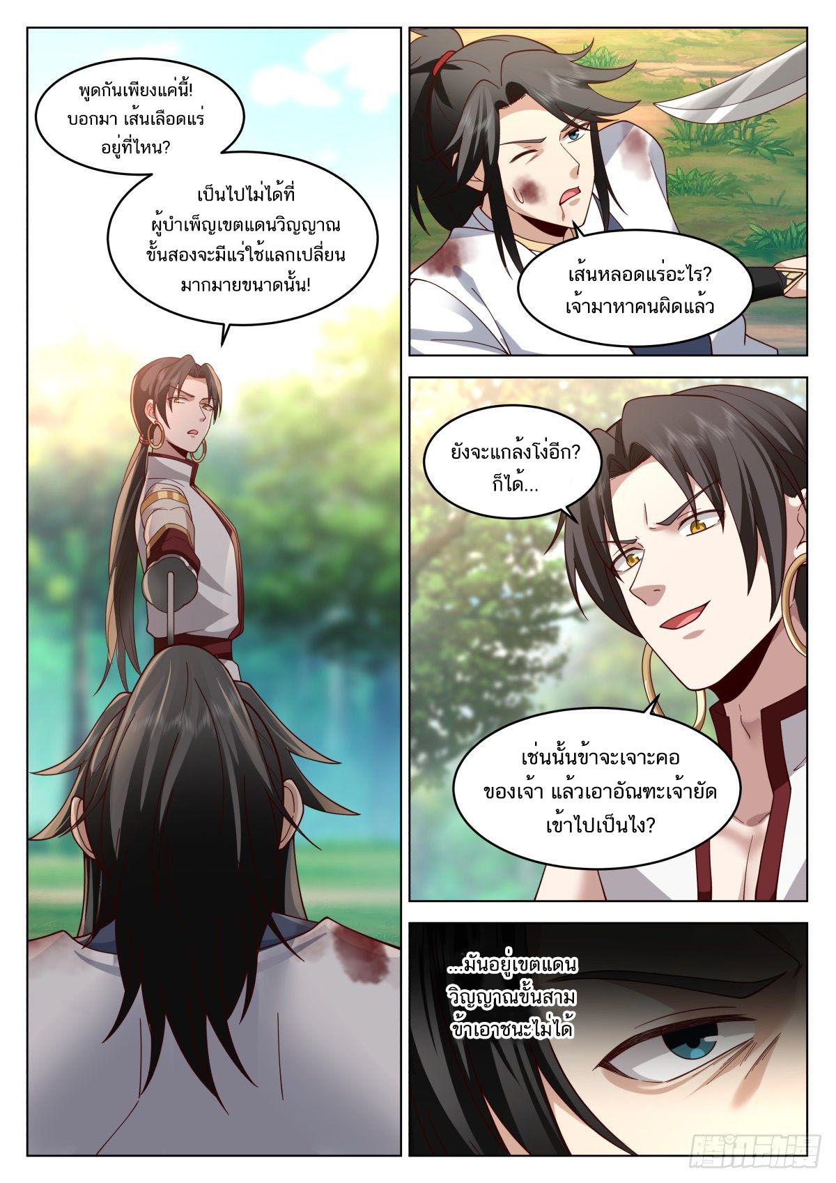 Great Sage of Humanity ตอนที่ 16 หน้า 10