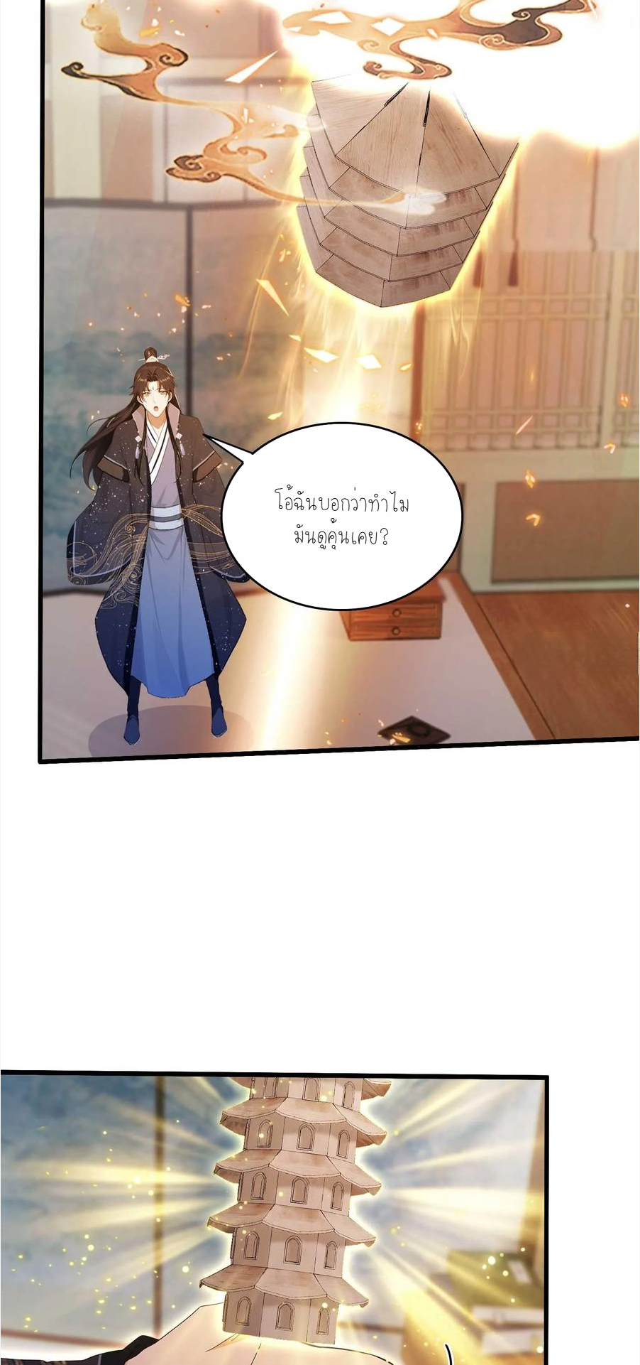 ฉันเป็นไม่รู้ตัวเองว่าโหด~ ตอนที่ 7 หน้า 17