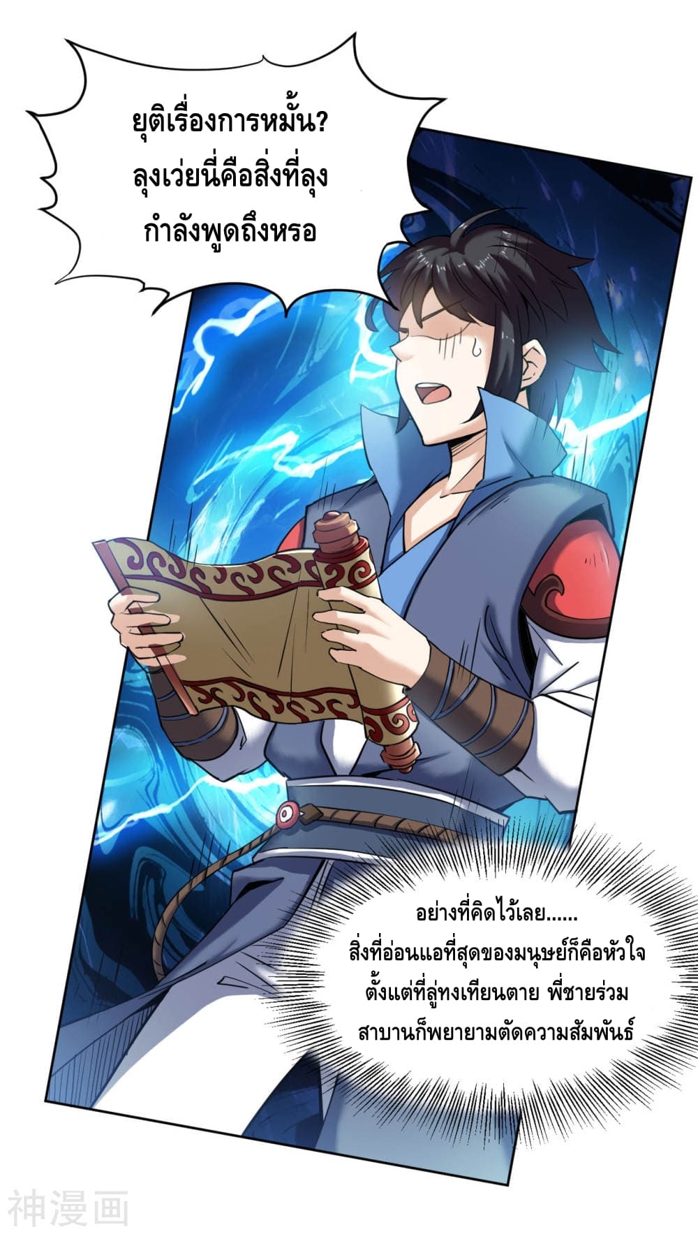 Martial Emperor ตอนที่ 6 หน้า 5