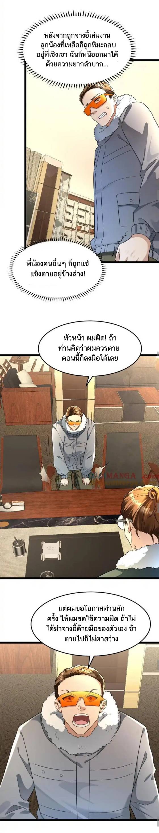 Freezing the World：I Built a Doomsday Safehouse ตอนที่ 175 หน้า 5